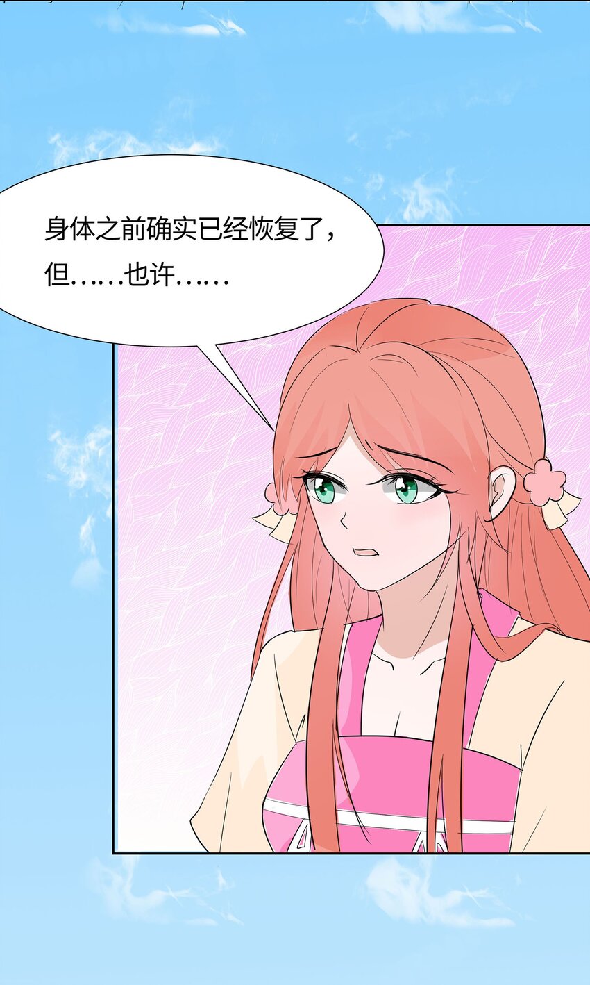 🍶穿越王妃，夫君别找虐 079 狡诈的慕云凰 上 第34页