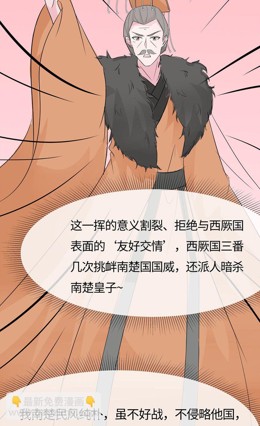 🍶穿越王妃，夫君别找虐 079 狡诈的慕云凰 上 第5页