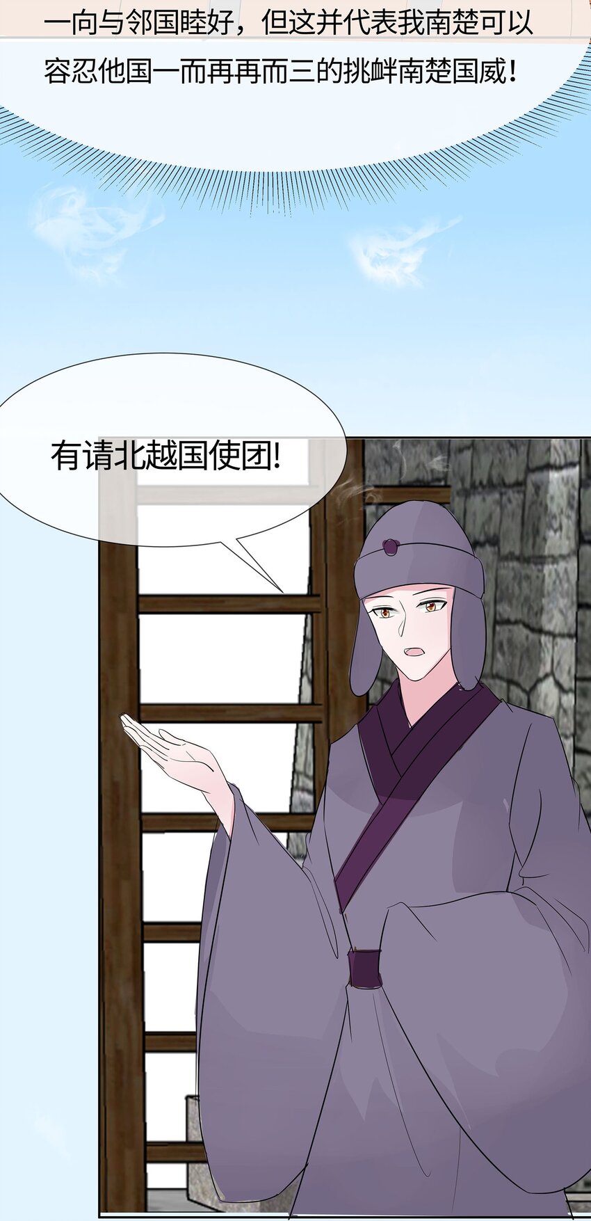 🍶穿越王妃，夫君别找虐 079 狡诈的慕云凰 上 第6页