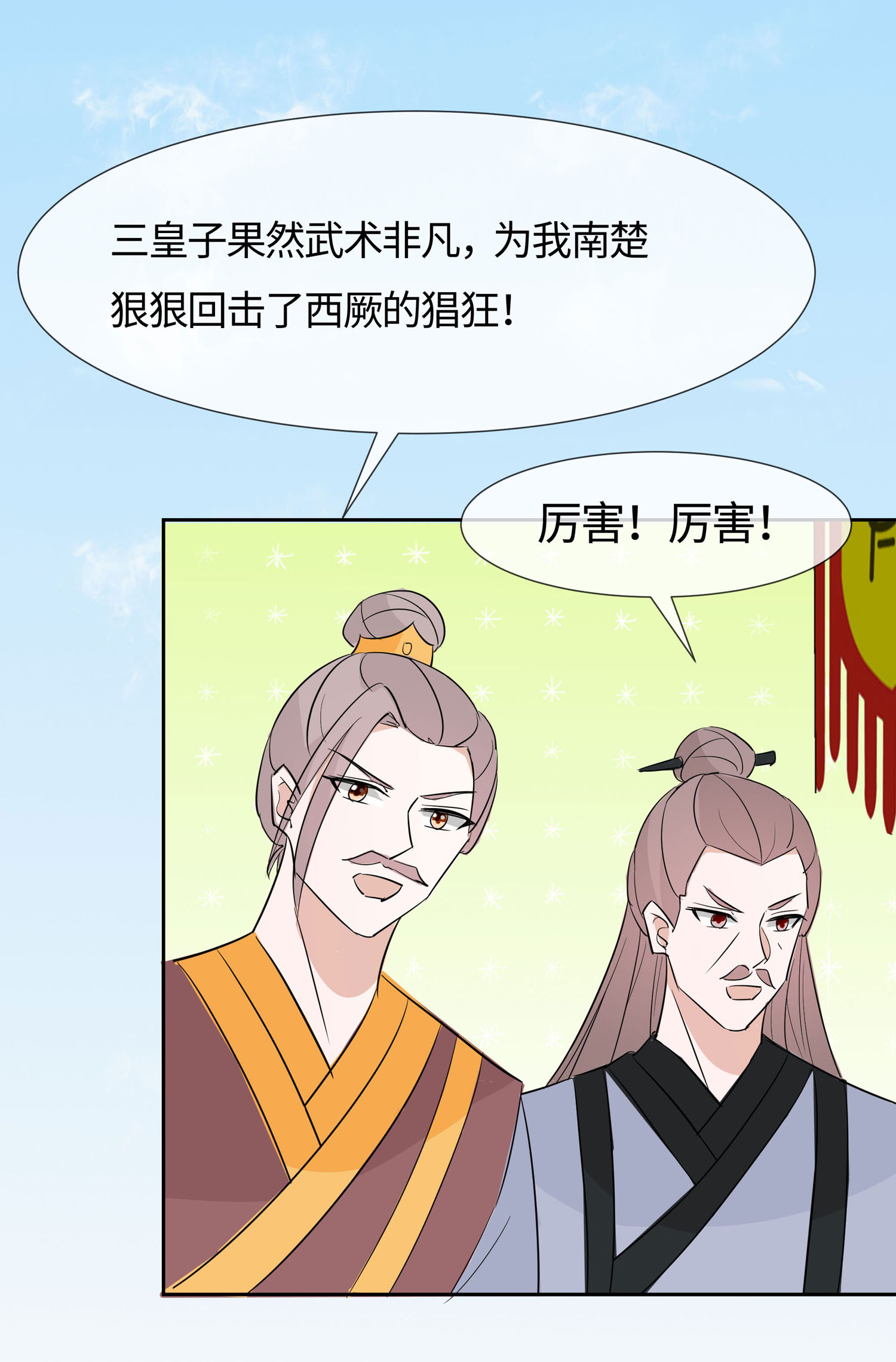 🍶穿越王妃，夫君别找虐 081 吐气扬眉 第31页