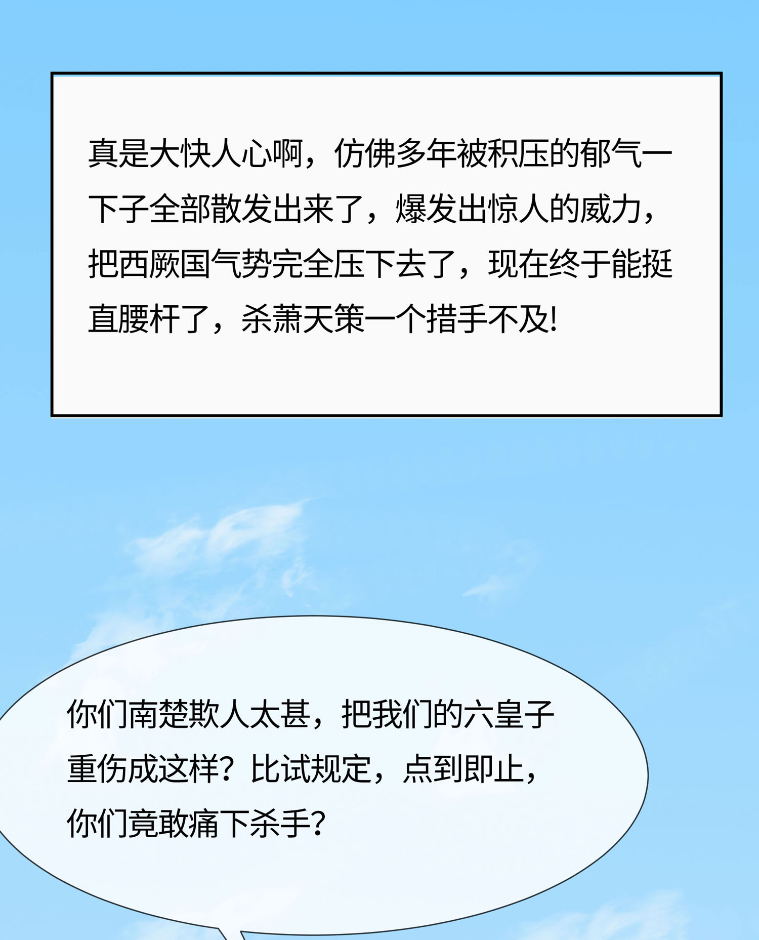 🍶穿越王妃，夫君别找虐 081 吐气扬眉 第33页