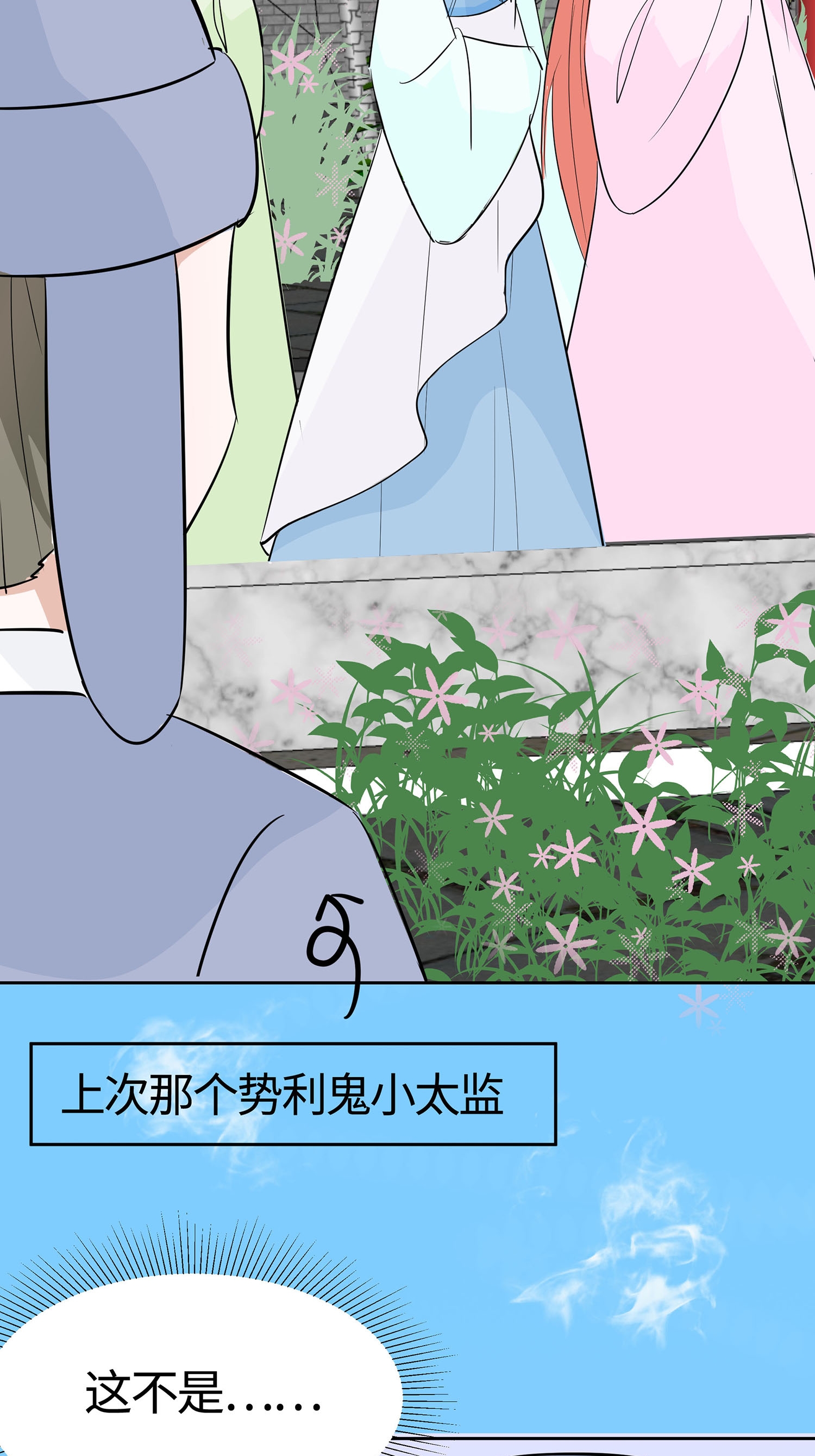 🍶穿越王妃，夫君别找虐 第83话 最记仇的人 第12页
