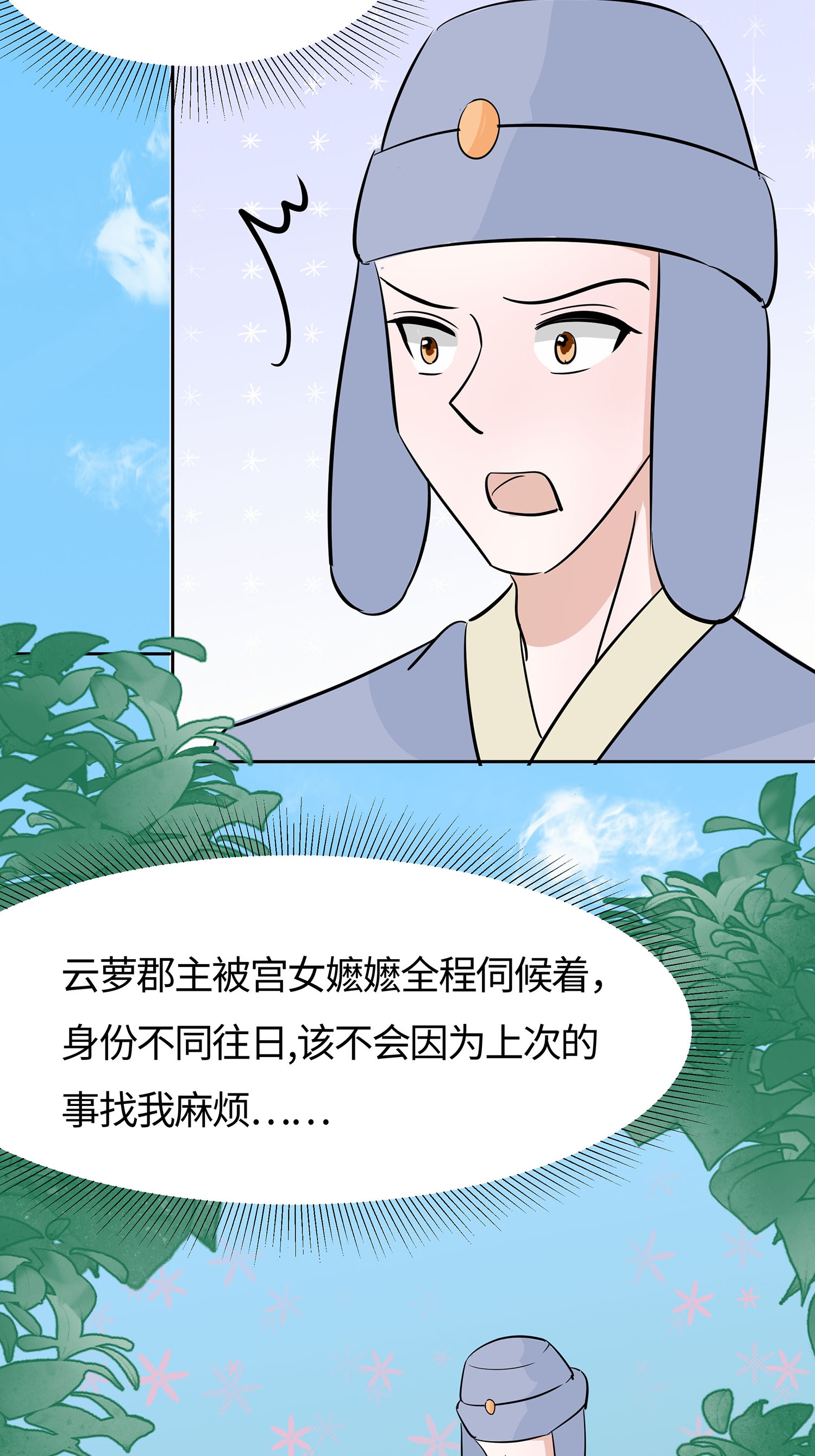 🍶穿越王妃，夫君别找虐 第83话 最记仇的人 第13页