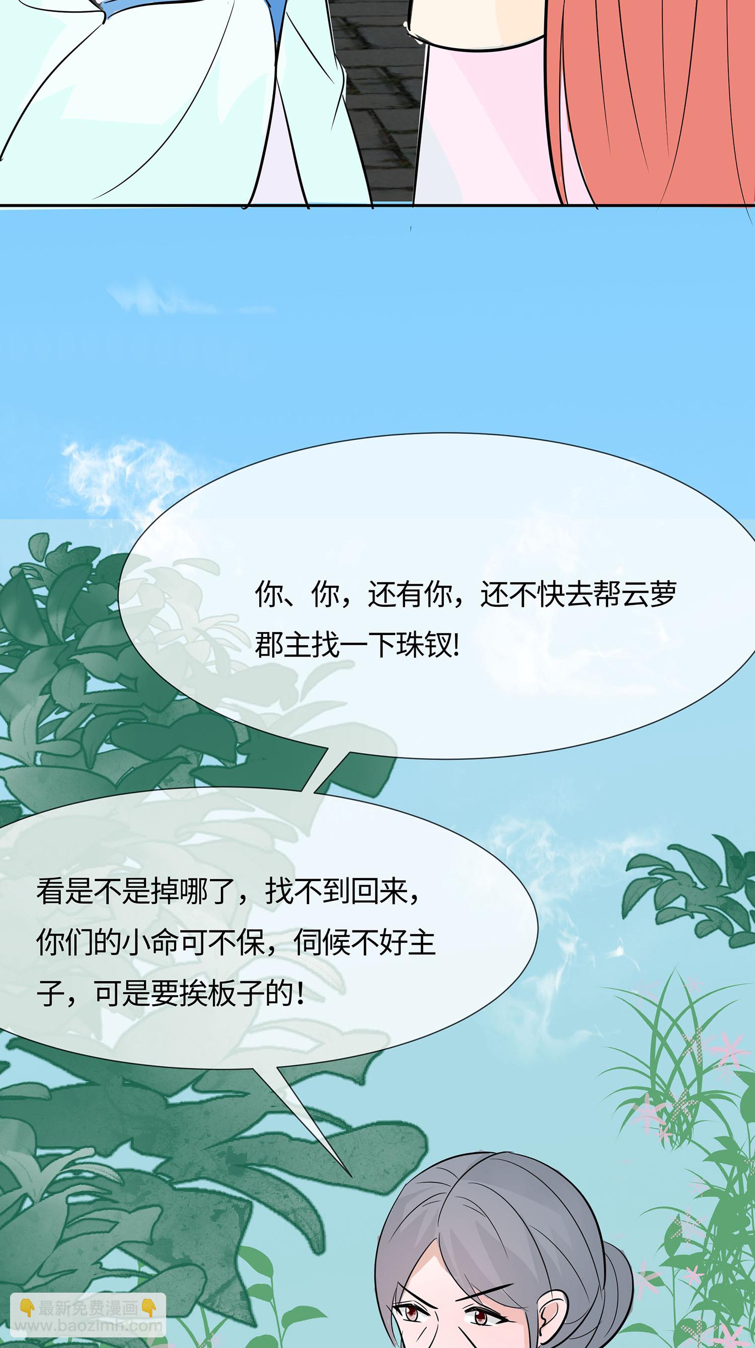 🍶穿越王妃，夫君别找虐 第83话 最记仇的人 第18页