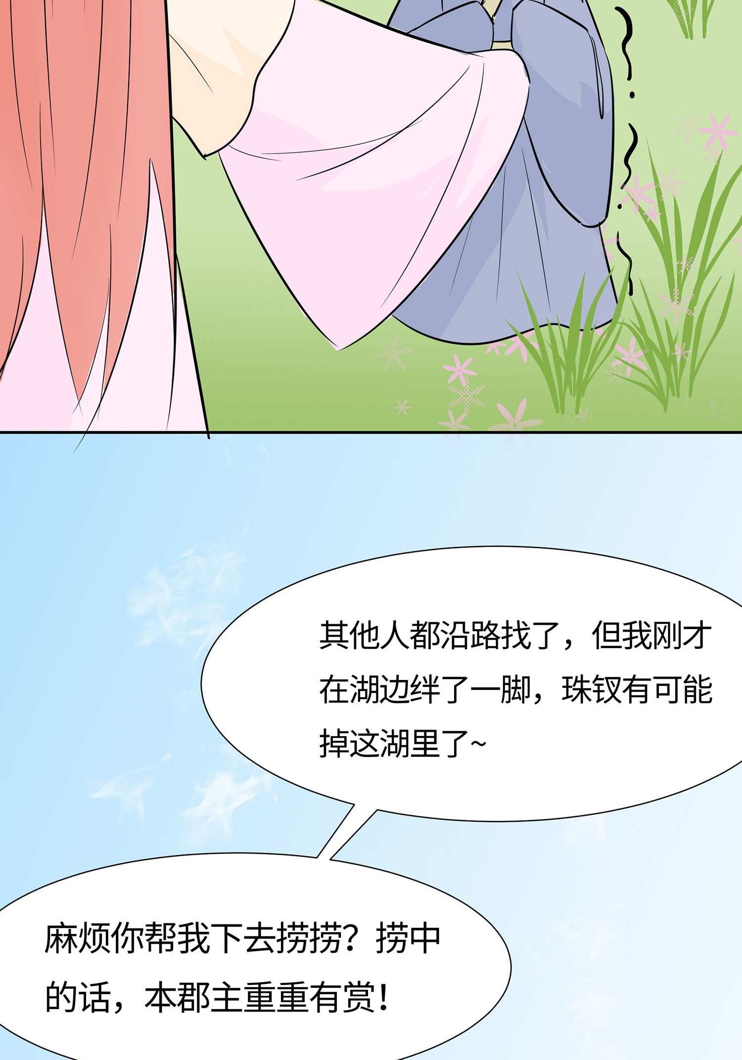 🍶穿越王妃，夫君别找虐 第83话 最记仇的人 第23页