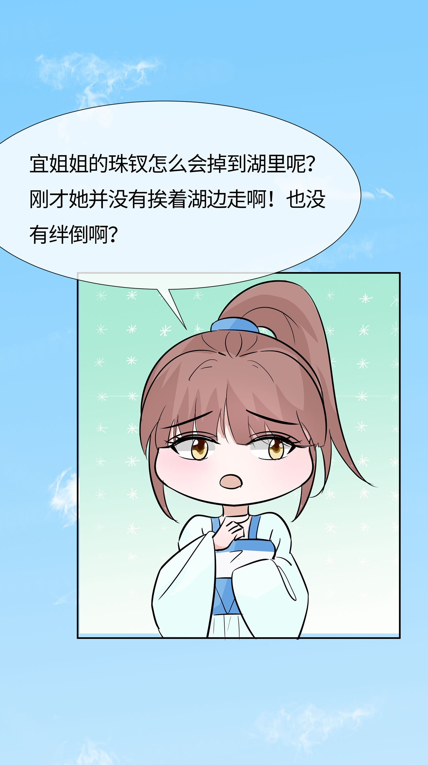 🍶穿越王妃，夫君别找虐 第83话 最记仇的人 第25页