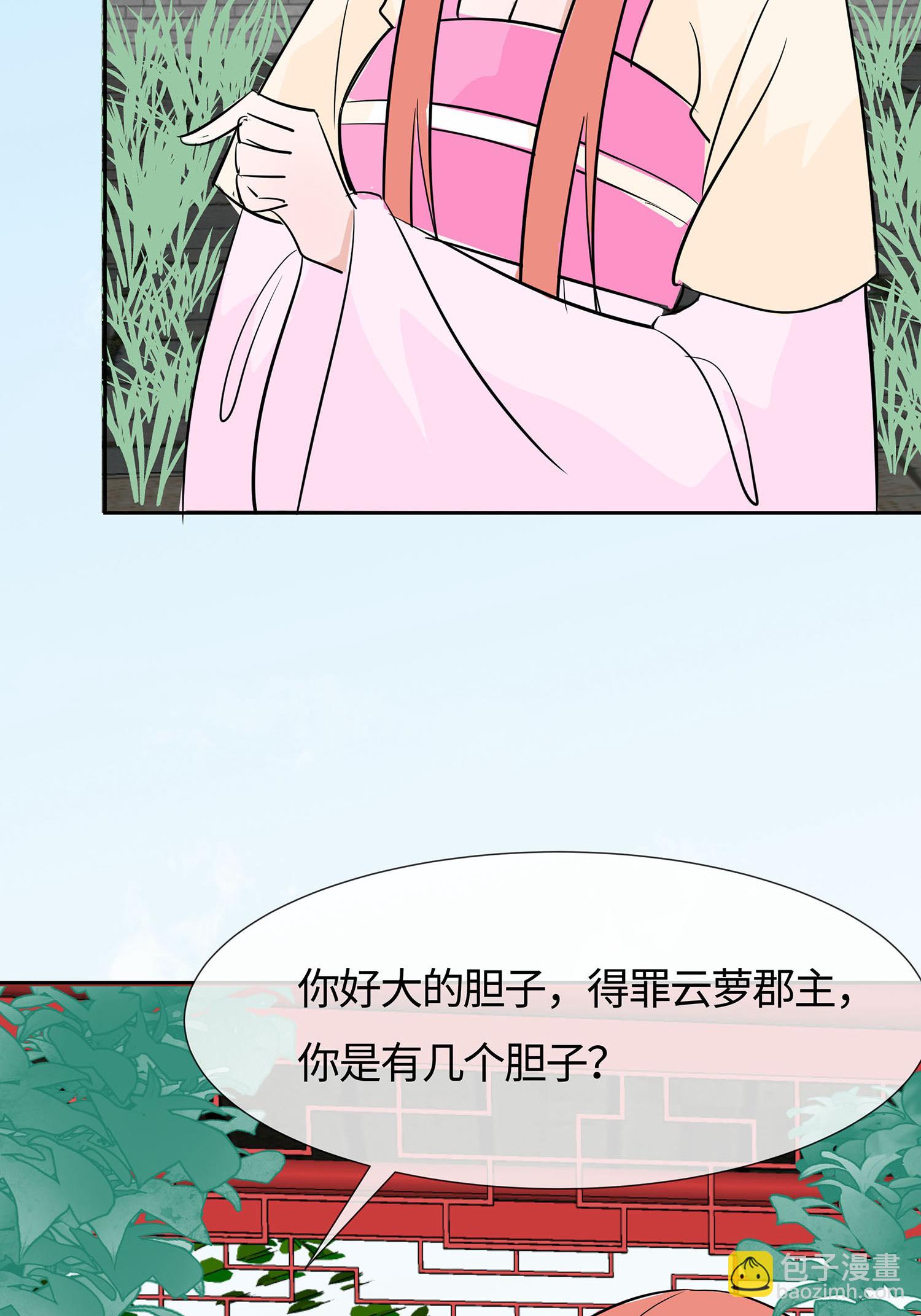 🍶穿越王妃，夫君别找虐 第83话 最记仇的人 第33页