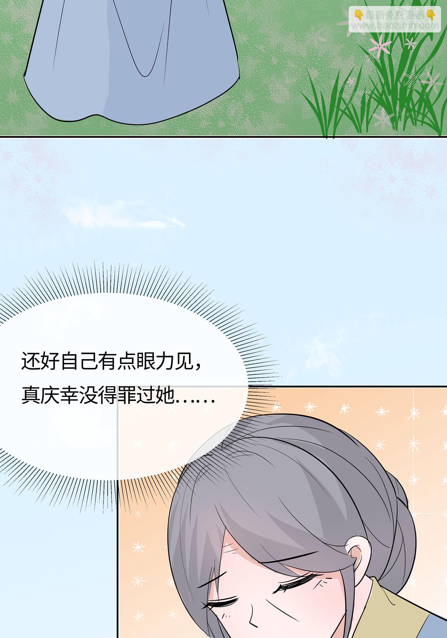 🍶穿越王妃，夫君别找虐 第83话 最记仇的人 第45页