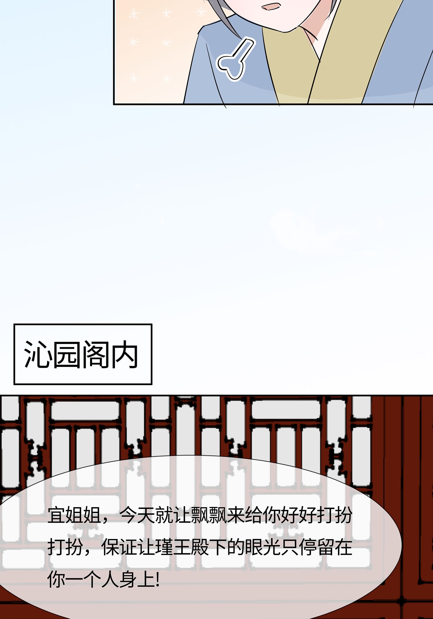🍶穿越王妃，夫君别找虐 第83话 最记仇的人 第46页