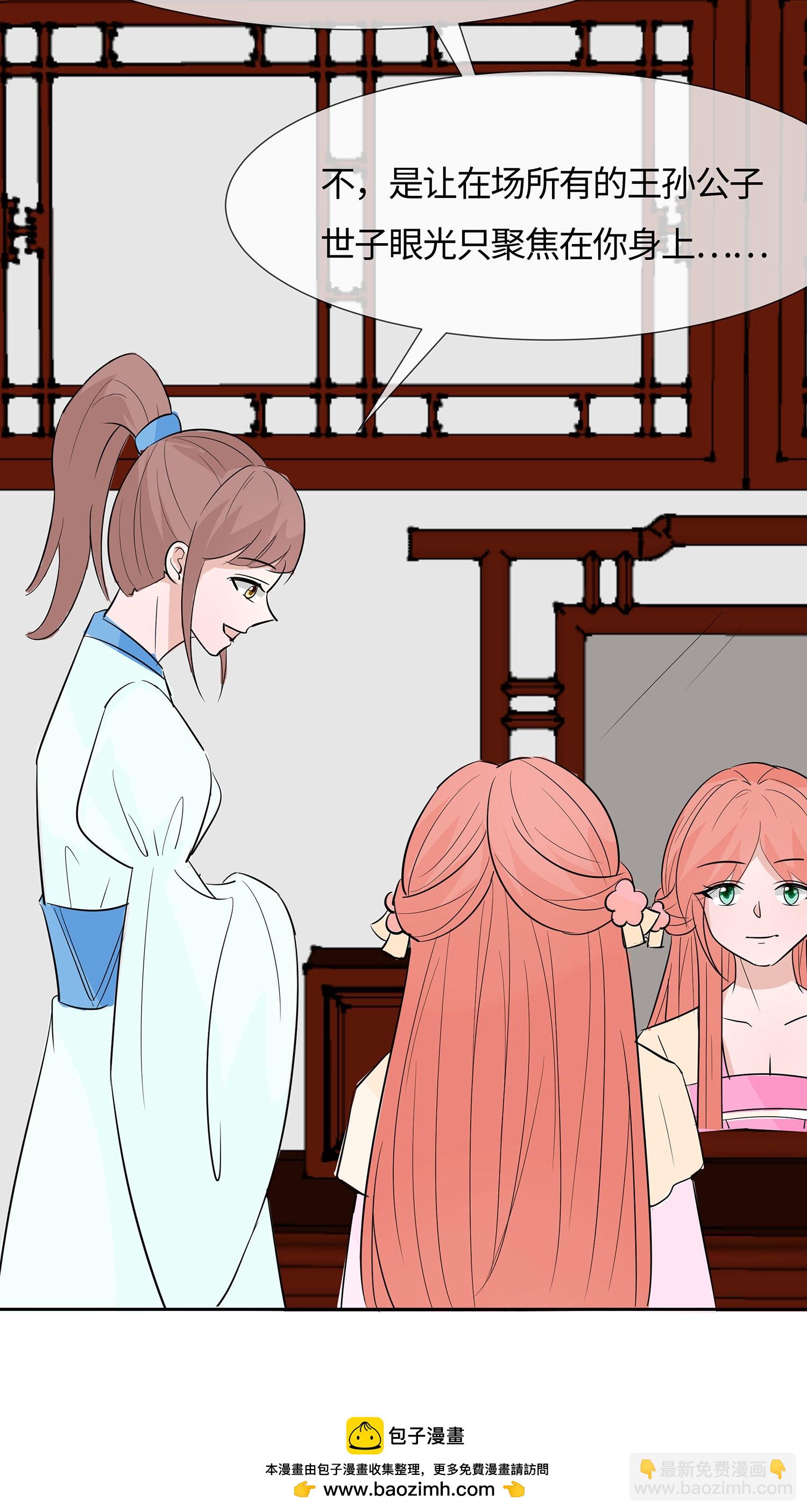 🍶穿越王妃，夫君别找虐 第83话 最记仇的人 第47页