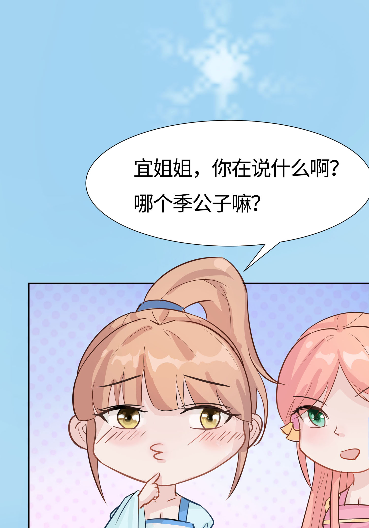 🍶穿越王妃，夫君别找虐 第84话 慢慢翻盘 第18页