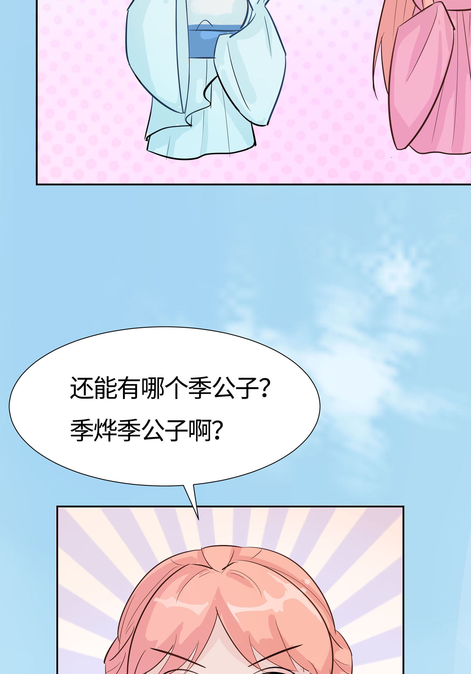 🍶穿越王妃，夫君别找虐 第84话 慢慢翻盘 第19页