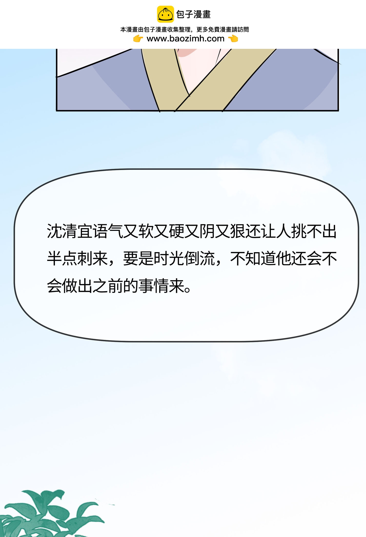 🍶穿越王妃，夫君别找虐 第84话 慢慢翻盘 第2页