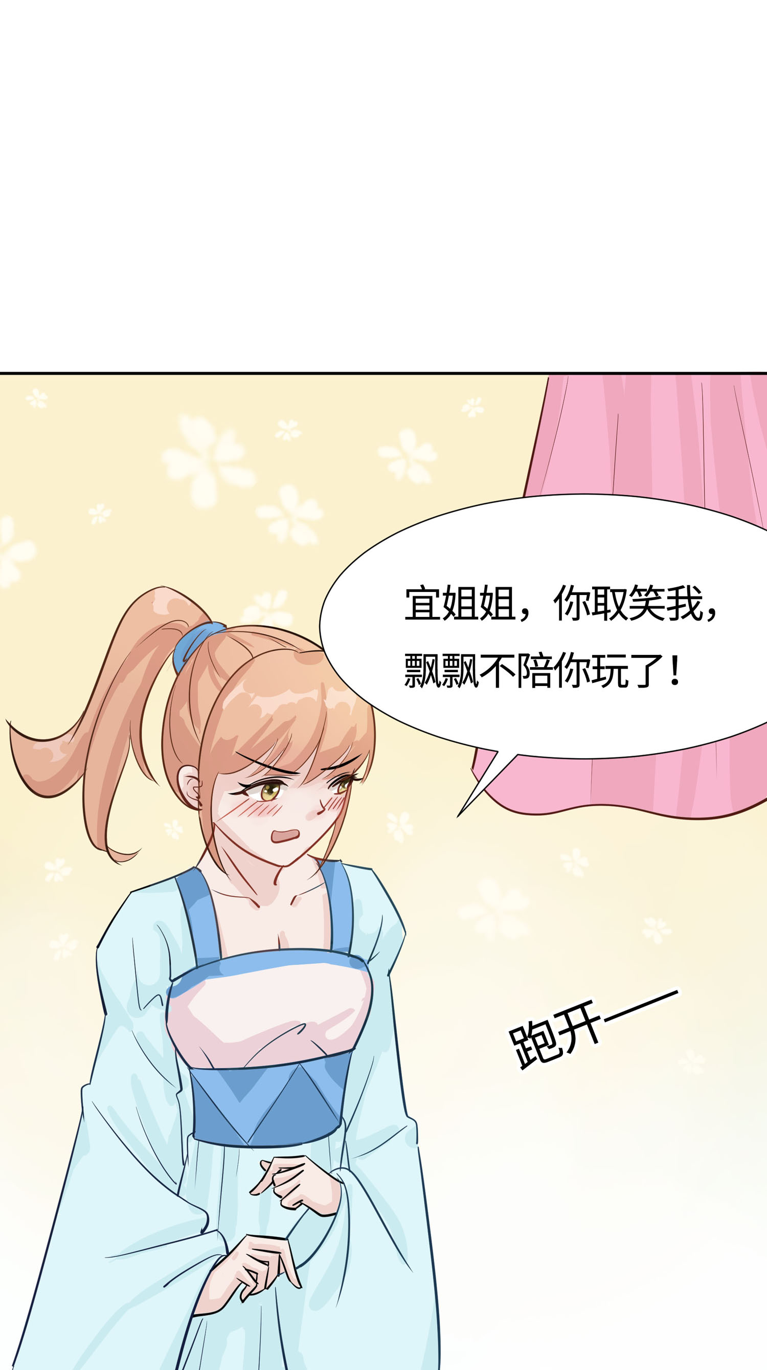 🍶穿越王妃，夫君别找虐 第84话 慢慢翻盘 第22页