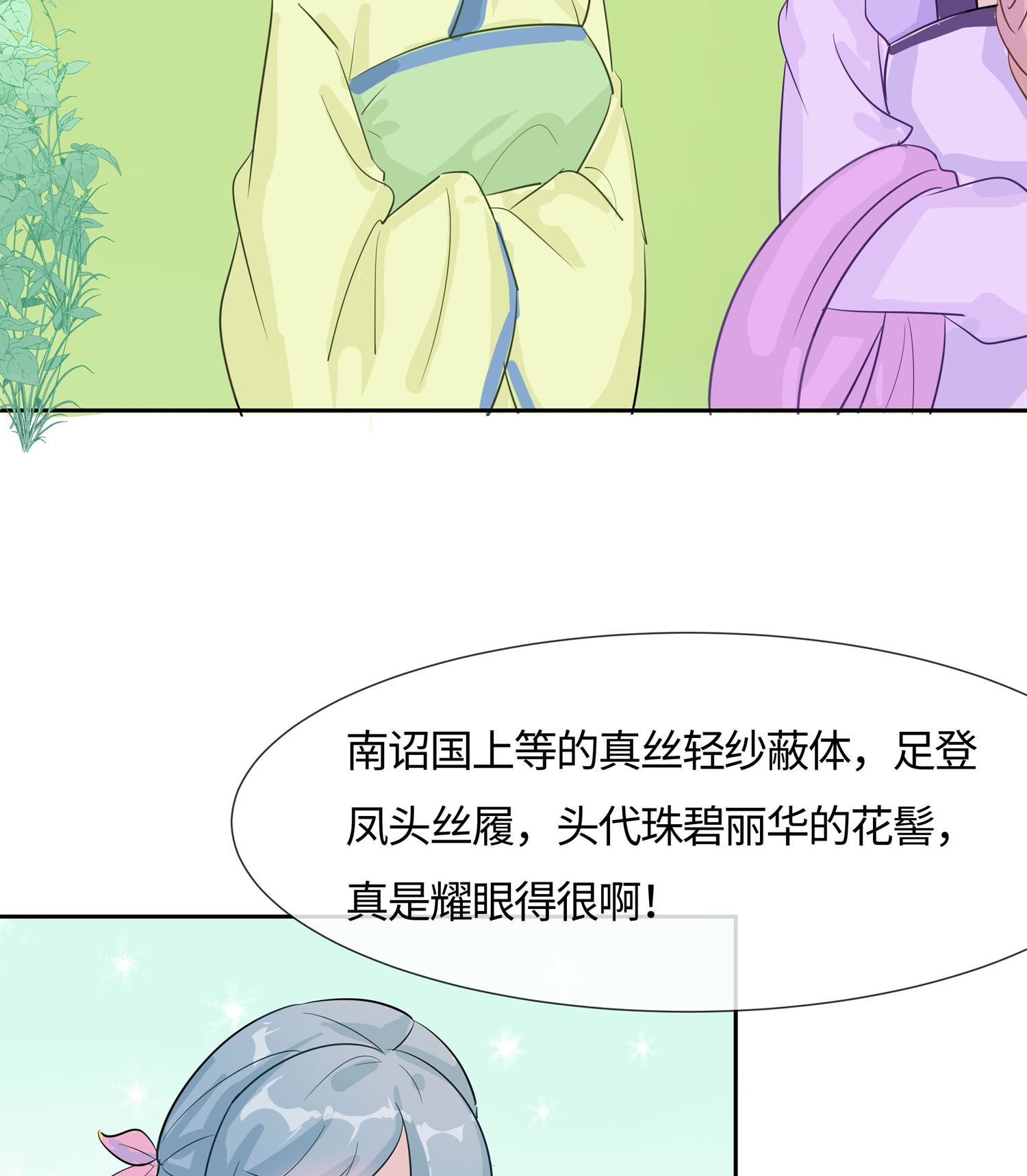 🍶穿越王妃，夫君别找虐 第84话 慢慢翻盘 第37页
