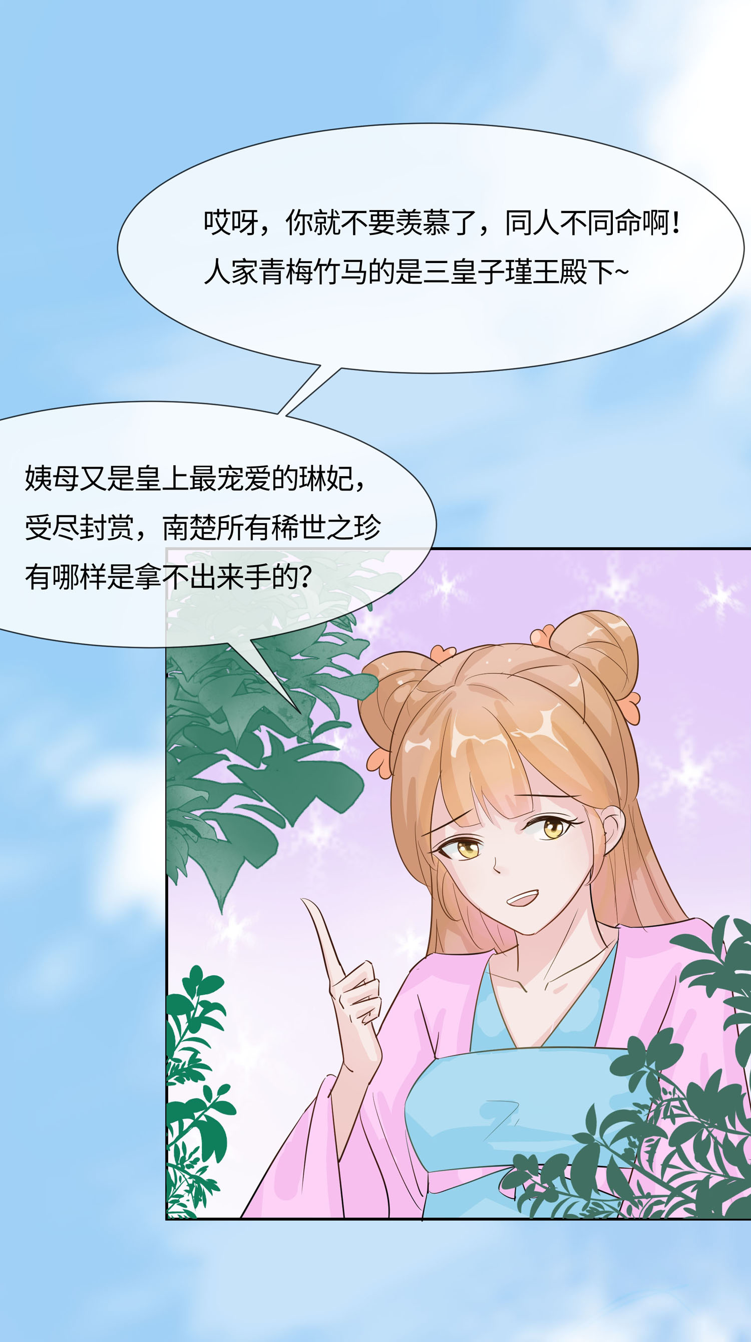 🍶穿越王妃，夫君别找虐 第84话 慢慢翻盘 第39页