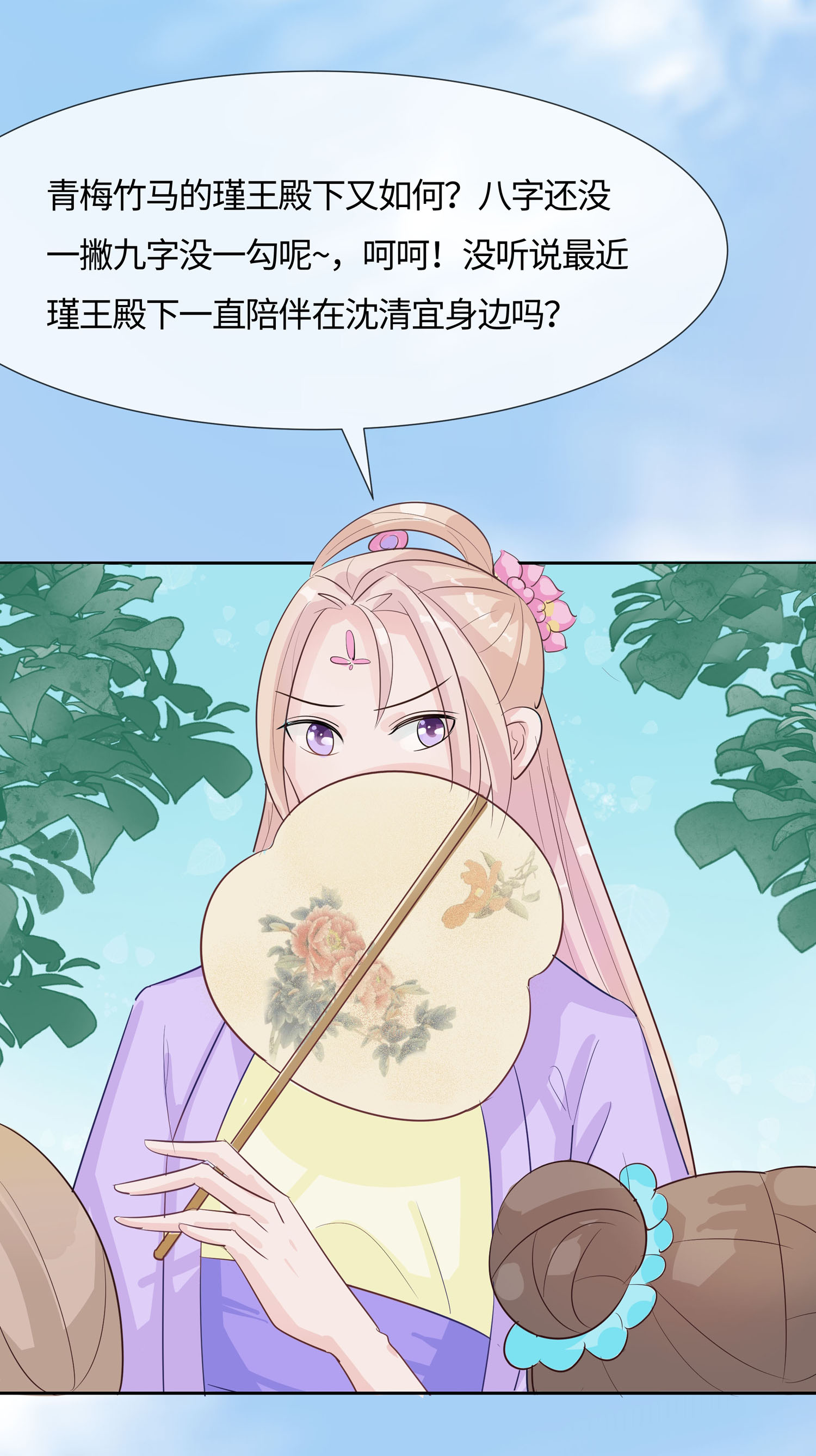 🍶穿越王妃，夫君别找虐 第84话 慢慢翻盘 第40页