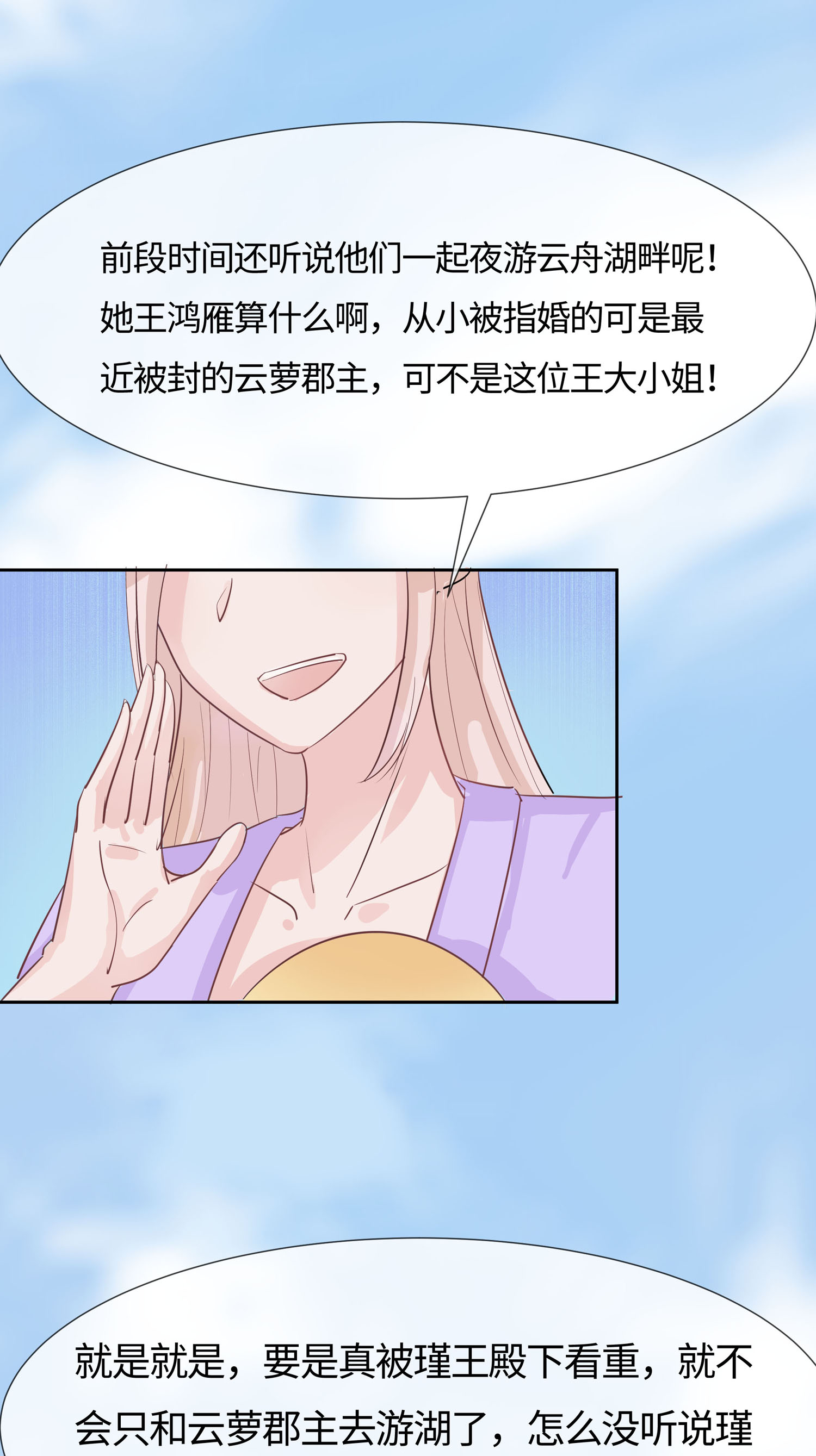 🍶穿越王妃，夫君别找虐 第84话 慢慢翻盘 第41页