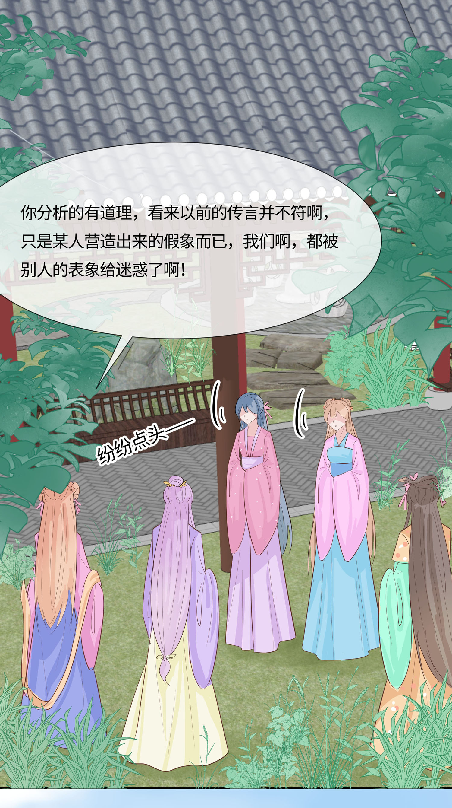 🍶穿越王妃，夫君别找虐 第84话 慢慢翻盘 第43页