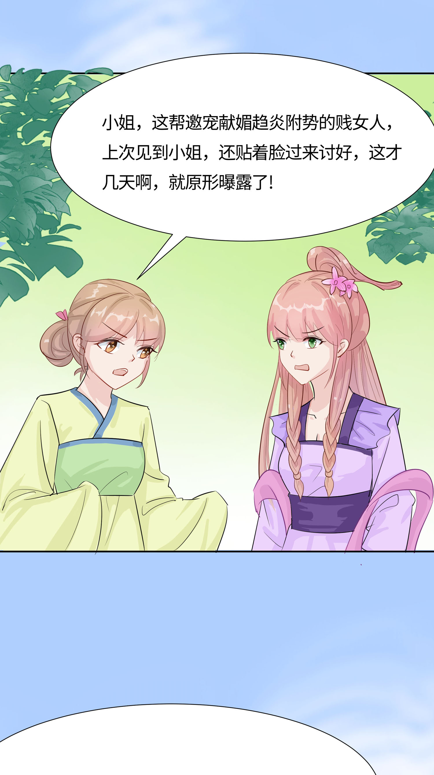 🍶穿越王妃，夫君别找虐 第84话 慢慢翻盘 第48页