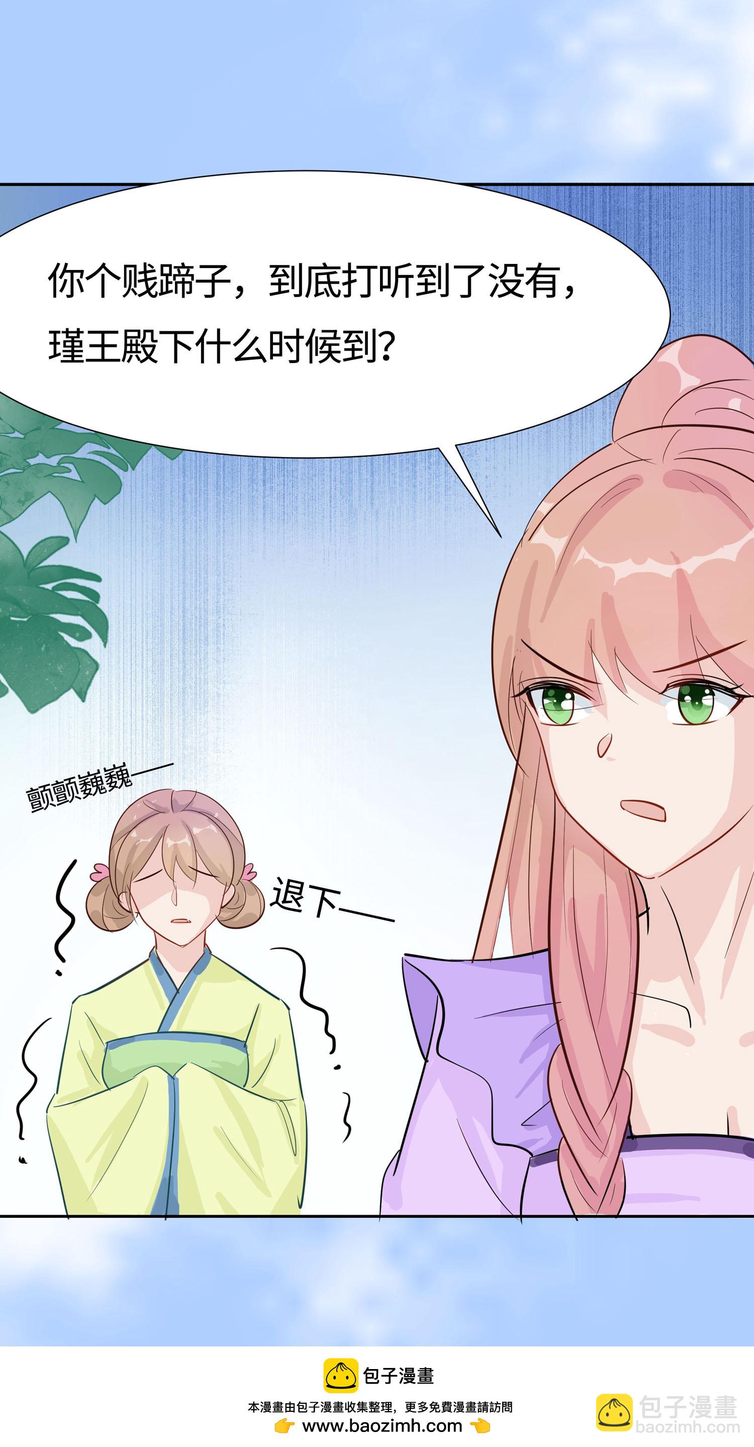 🍶穿越王妃，夫君别找虐 第84话 慢慢翻盘 第50页