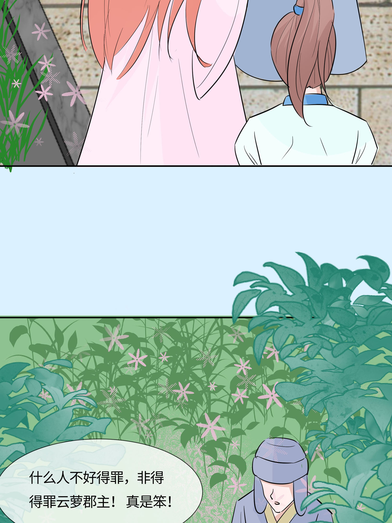 🍶穿越王妃，夫君别找虐 第84话 慢慢翻盘 第6页