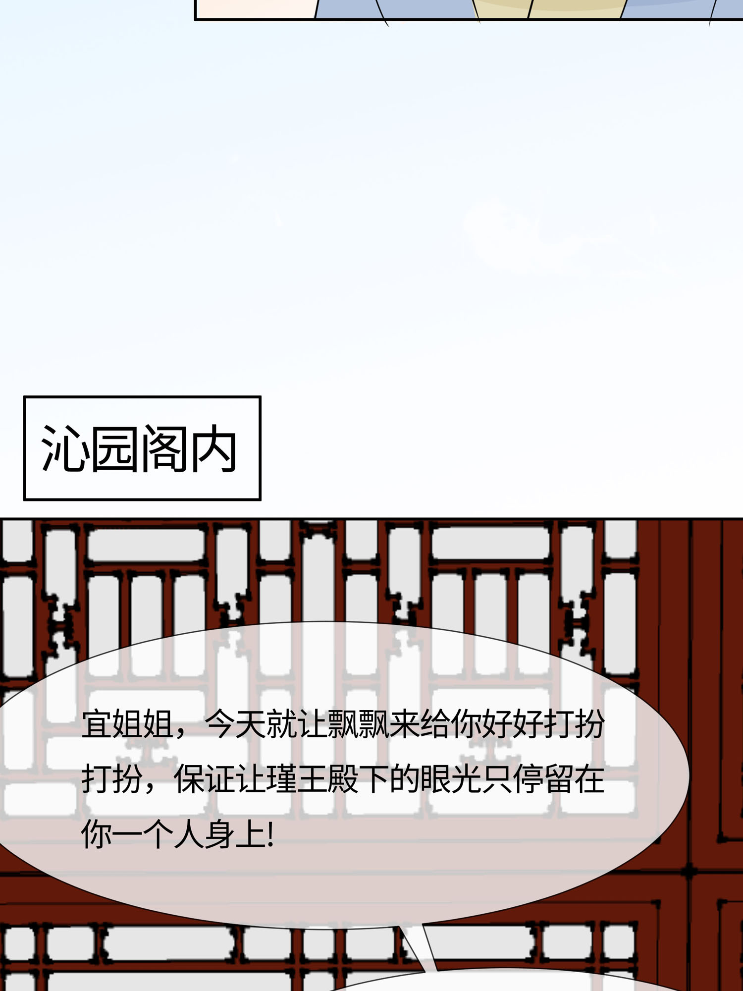 🍶穿越王妃，夫君别找虐 第84话 慢慢翻盘 第9页