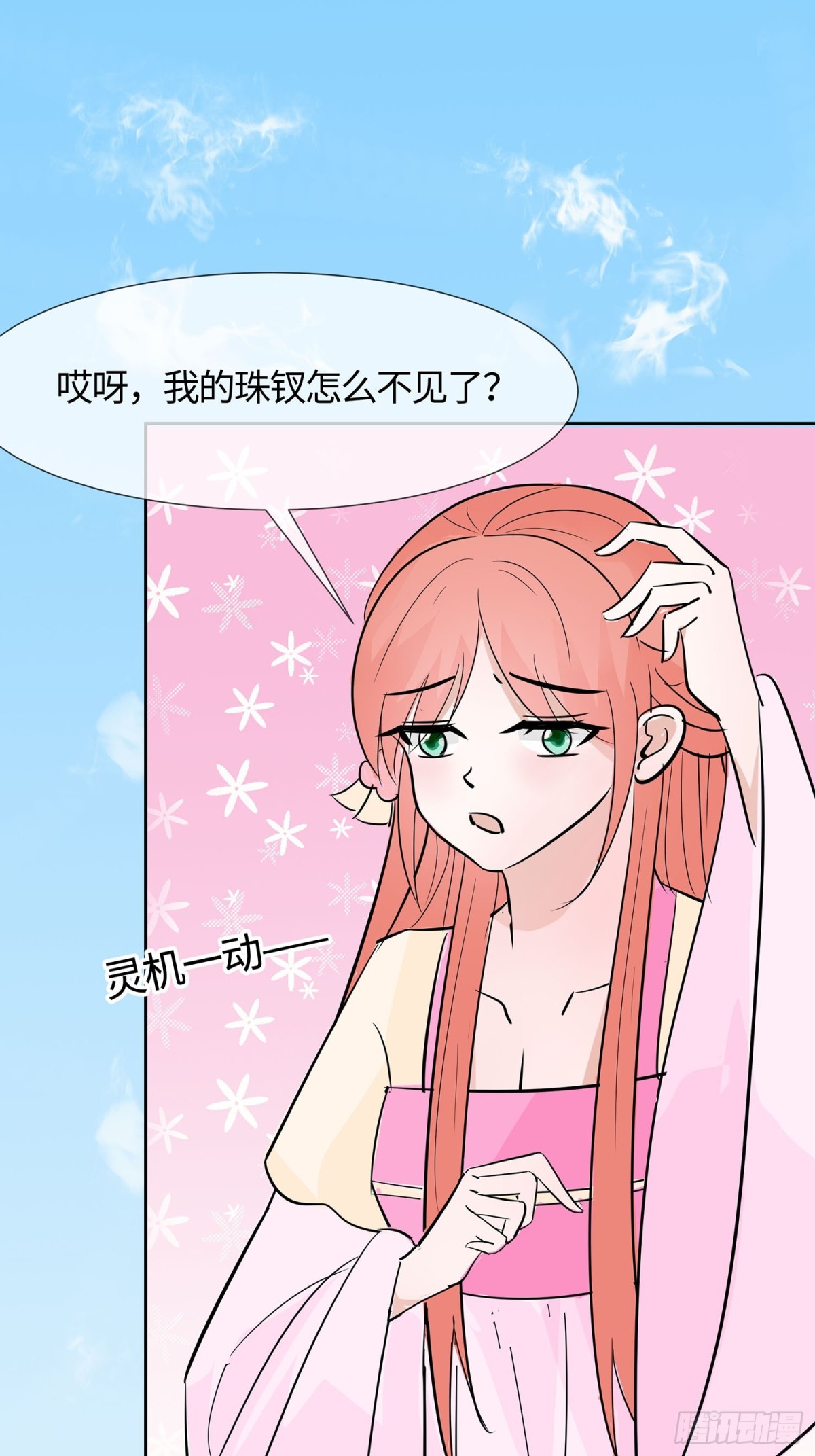 🍶穿越王妃，夫君别找虐 最记仇的人 第16页