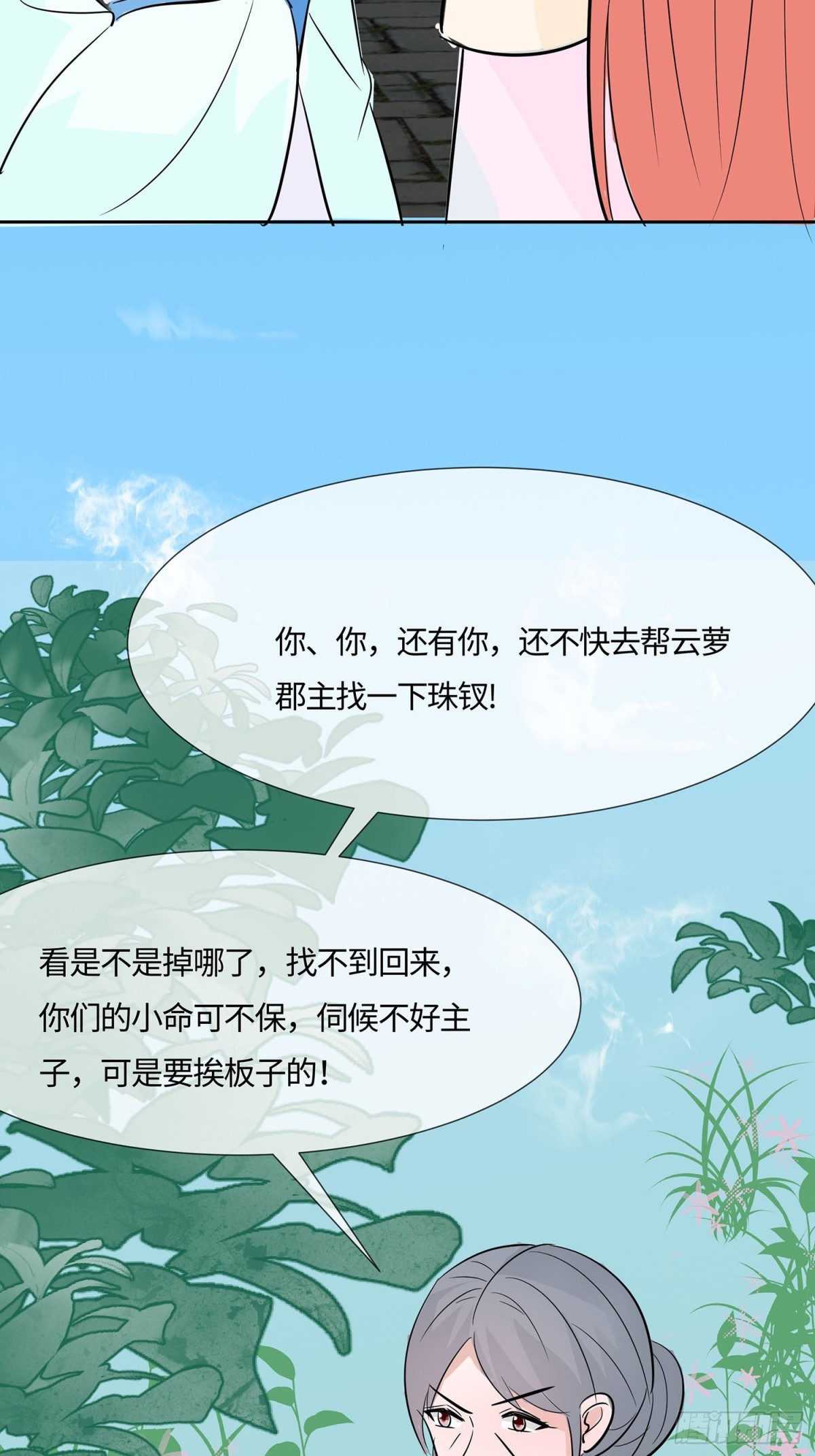 🍶穿越王妃，夫君别找虐 最记仇的人 第18页