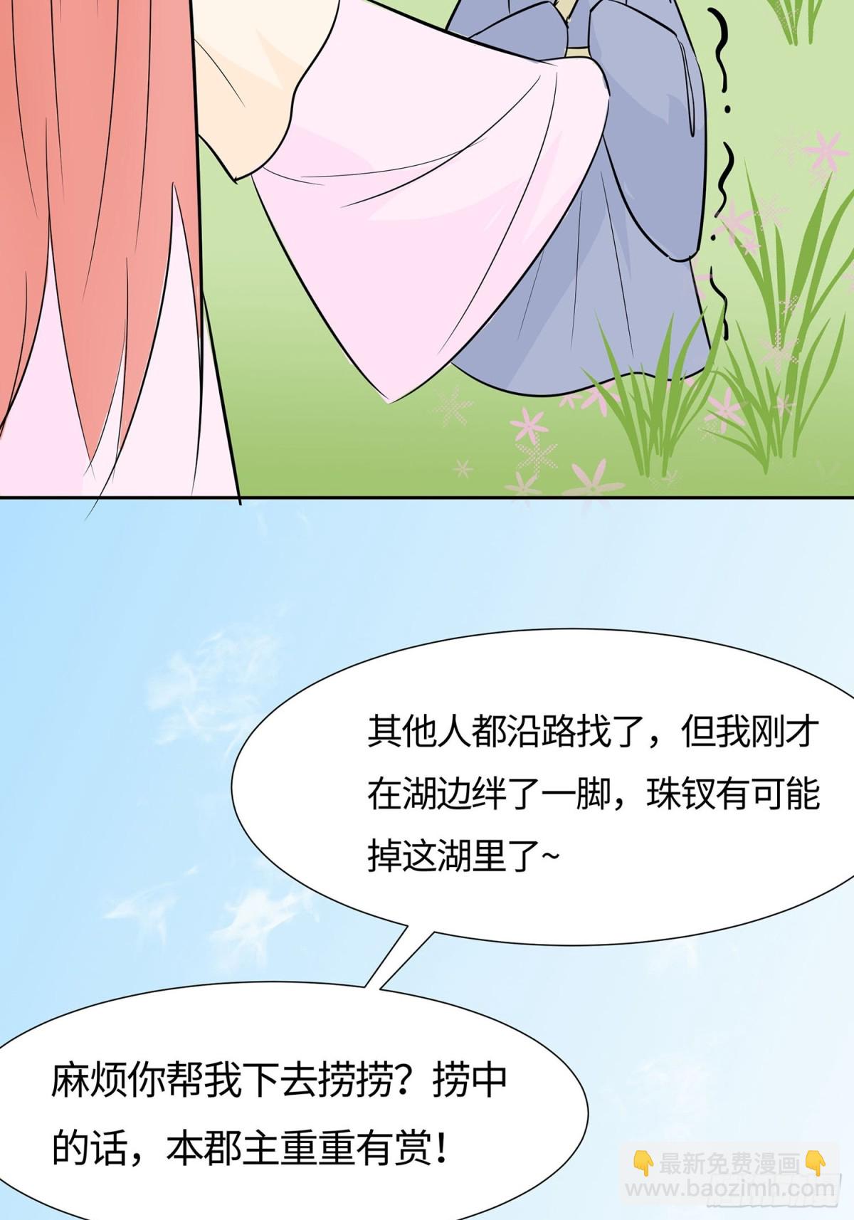 🍶穿越王妃，夫君别找虐 最记仇的人 第23页