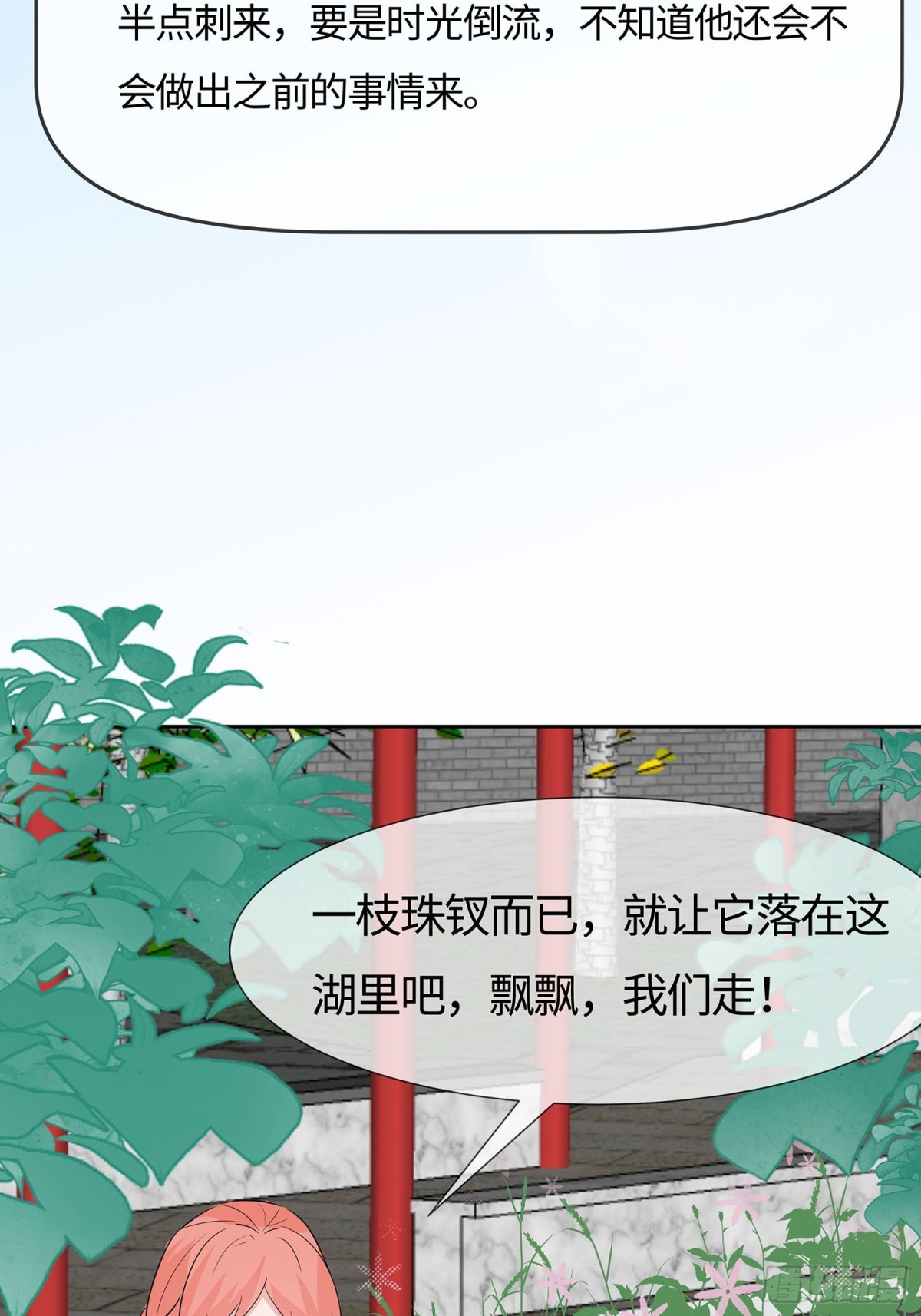 🍶穿越王妃，夫君别找虐 最记仇的人 第40页
