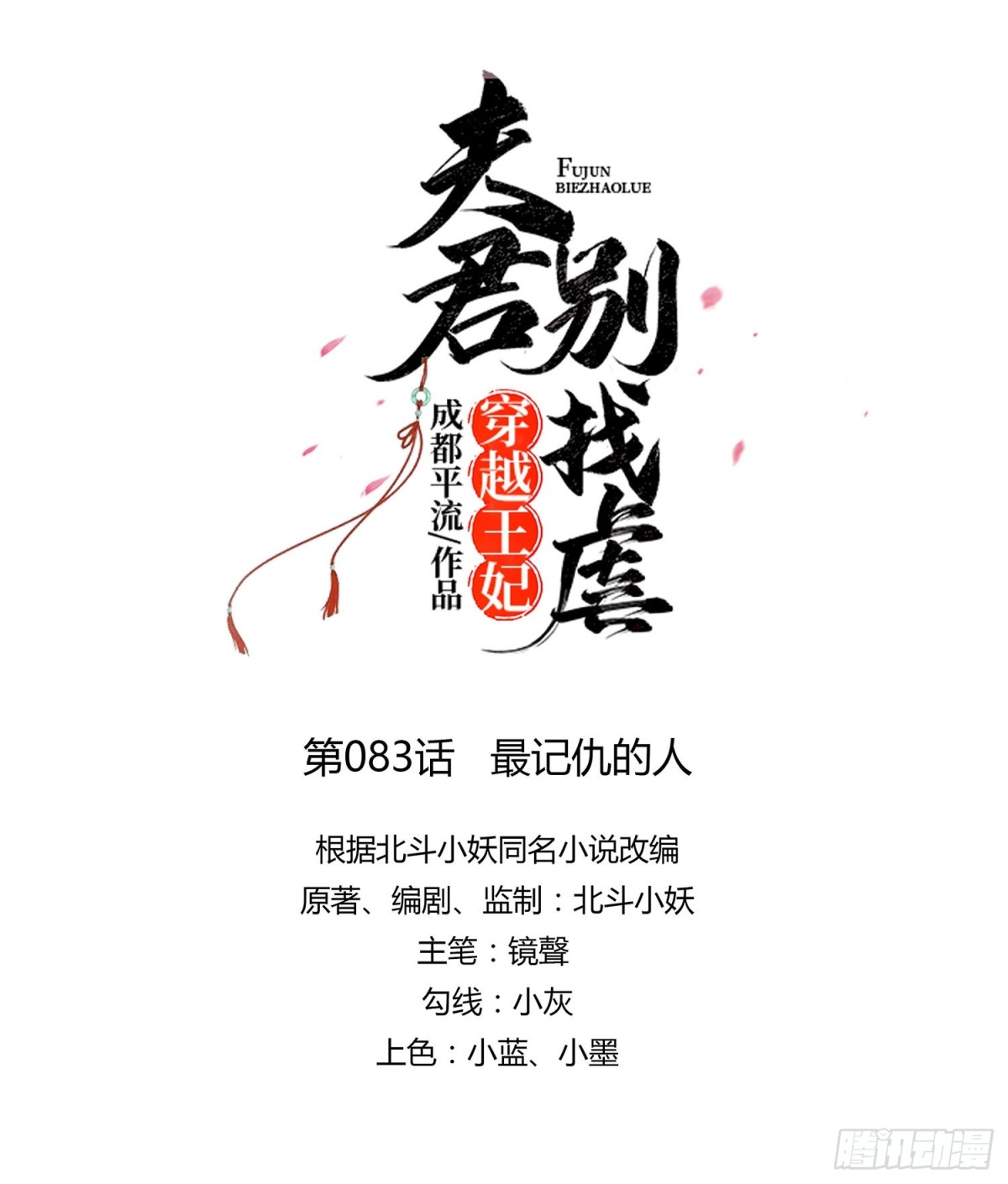 🍶穿越王妃，夫君别找虐 最记仇的人 第8页