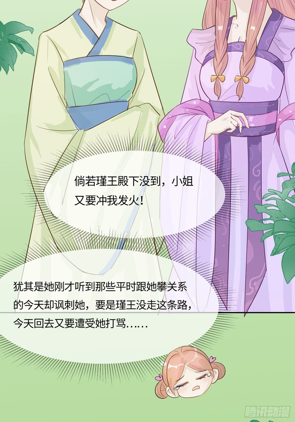 🍶穿越王妃，夫君别找虐 心机战 第10页