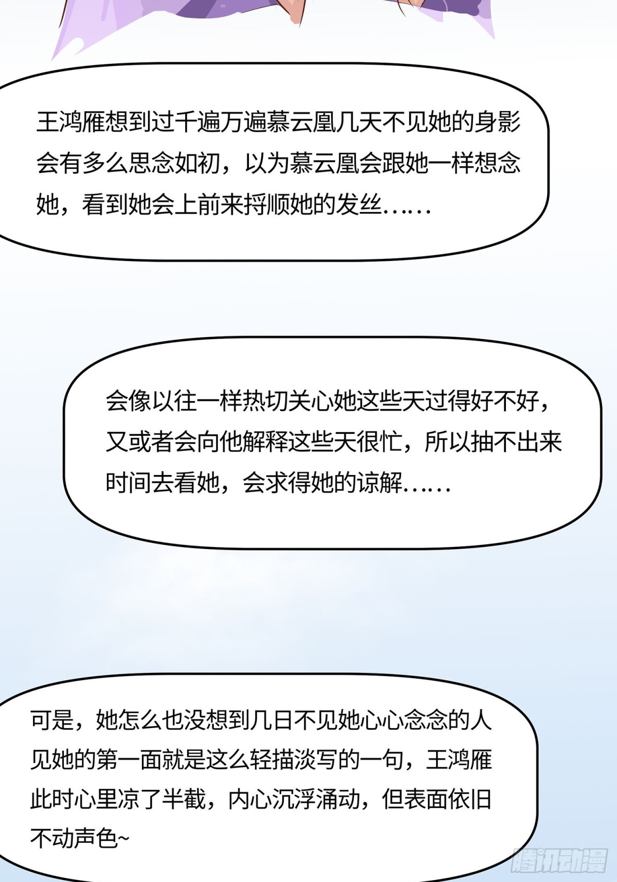 🍶穿越王妃，夫君别找虐 心机战 第18页