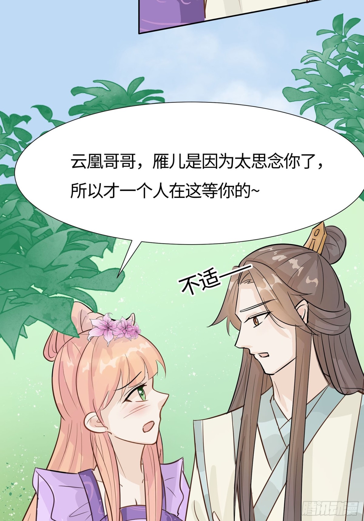 🍶穿越王妃，夫君别找虐 心机战 第20页