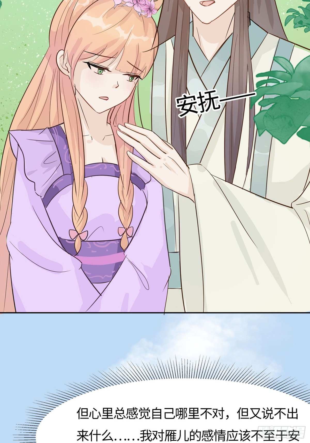 🍶穿越王妃，夫君别找虐 心机战 第24页