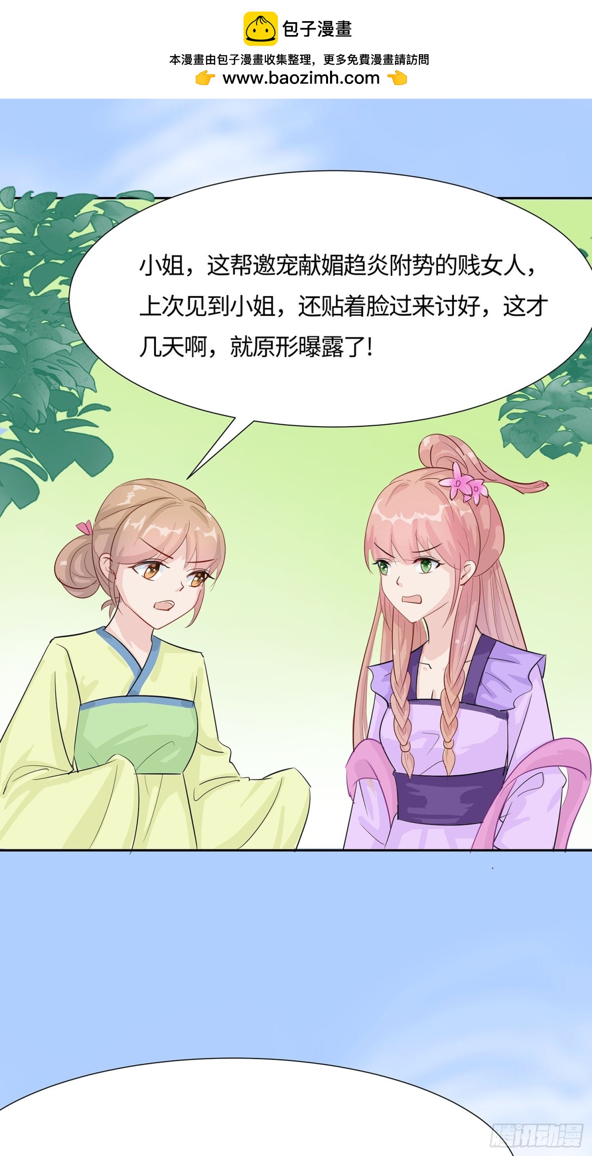 🍶穿越王妃，夫君别找虐 心机战 第3页