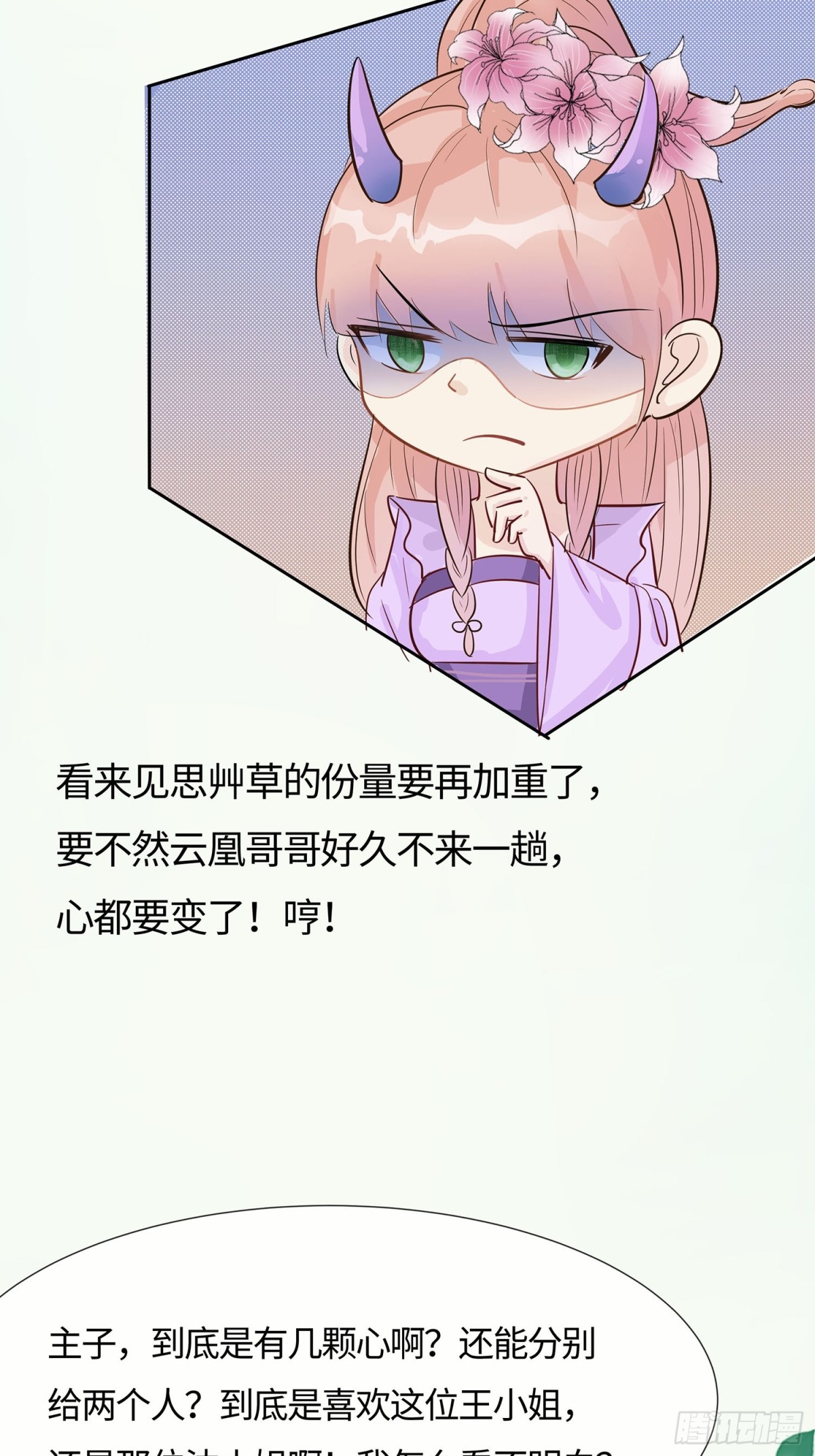 🍶穿越王妃，夫君别找虐 心机战 第30页