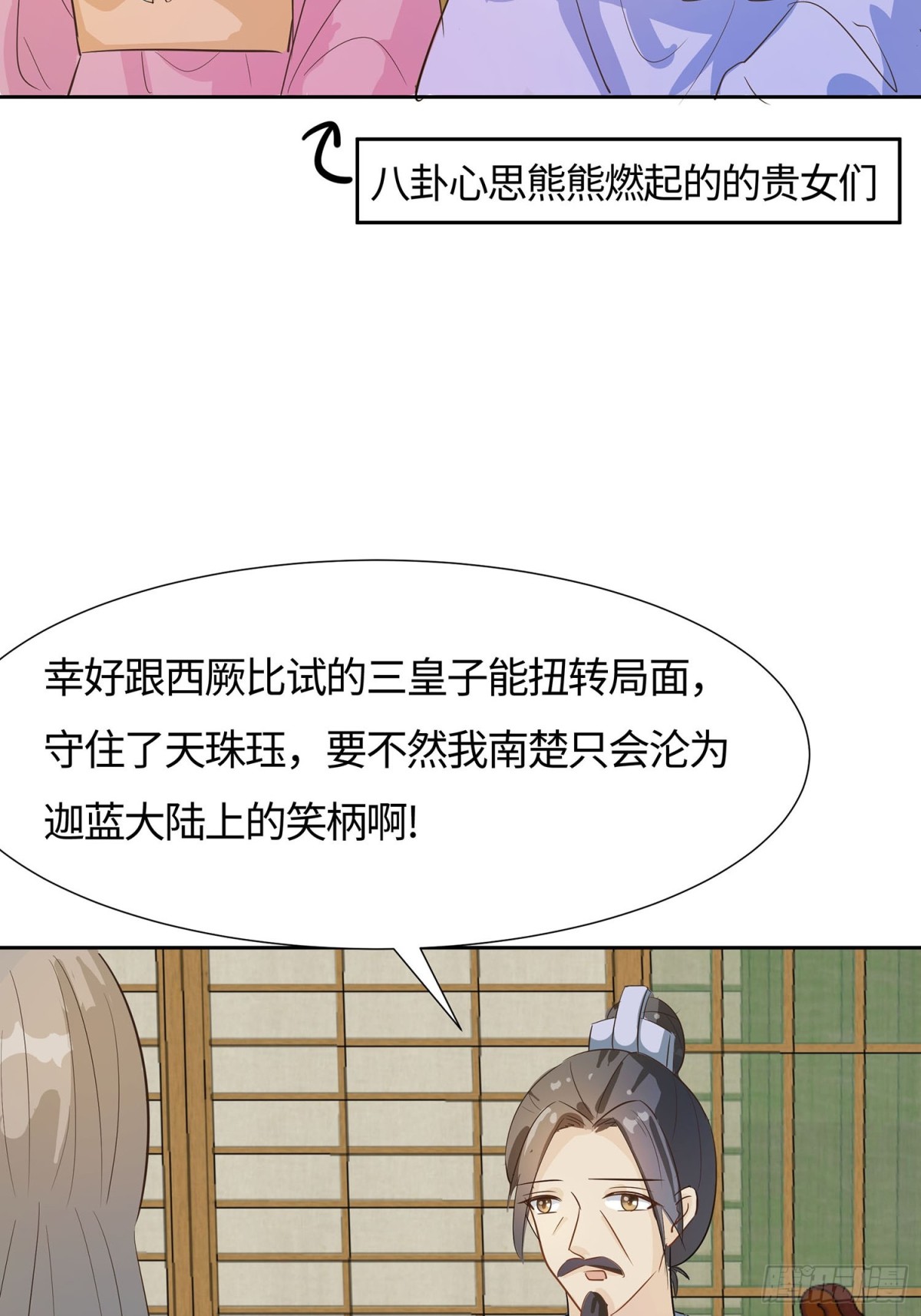 🍶穿越王妃，夫君别找虐 心机战 第40页