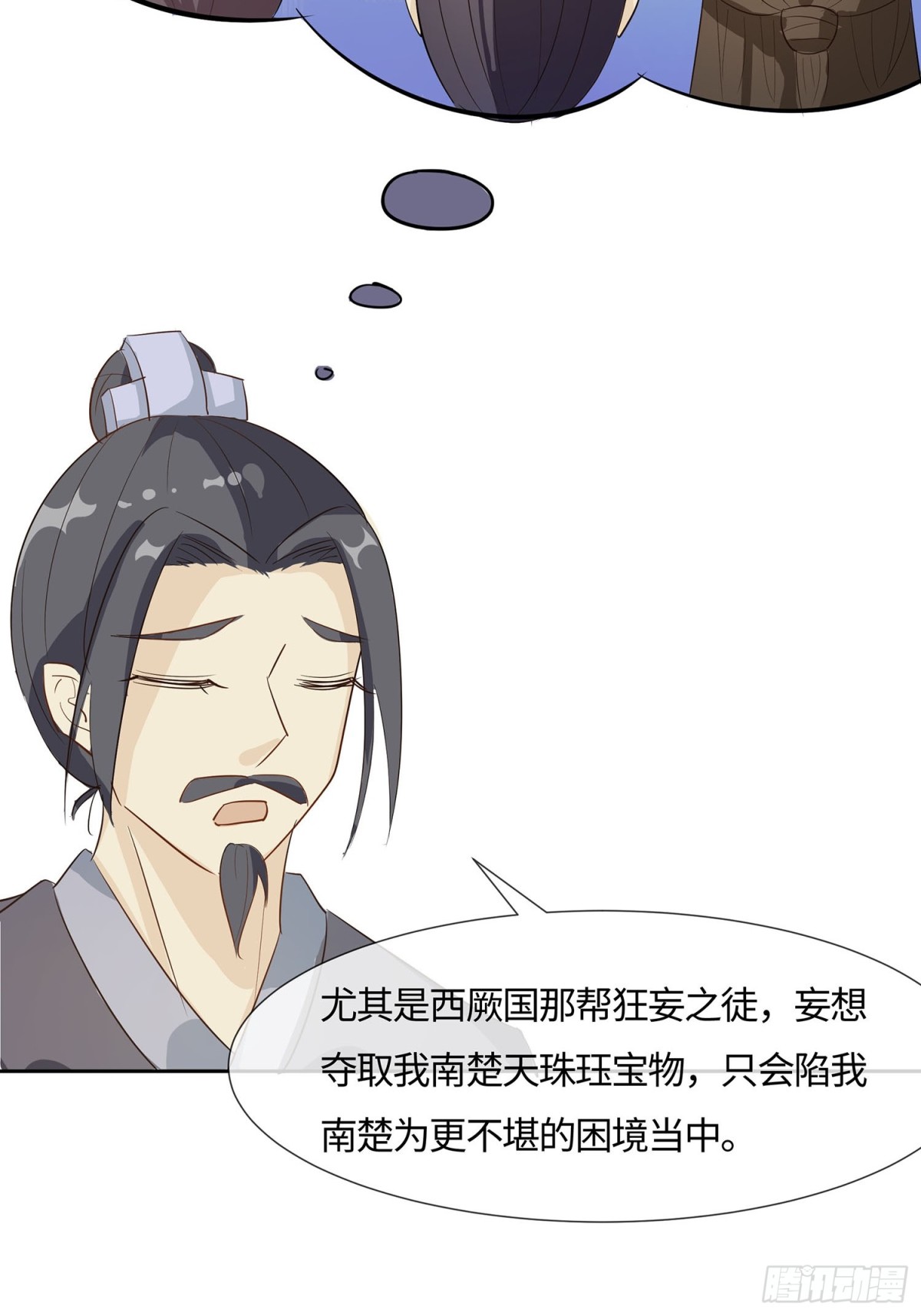 🍶穿越王妃，夫君别找虐 心机战 第43页