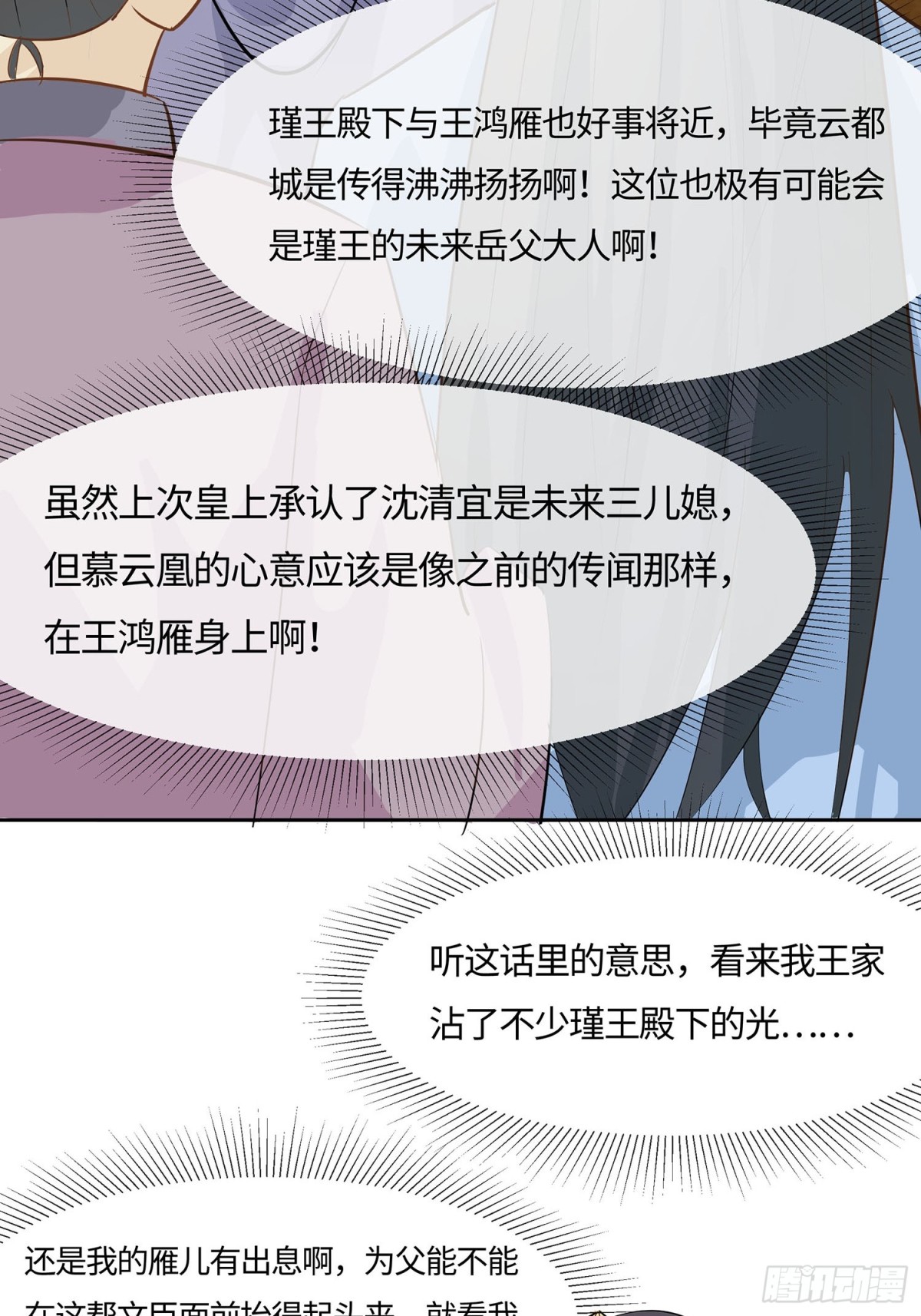 🍶穿越王妃，夫君别找虐 心机战 第48页