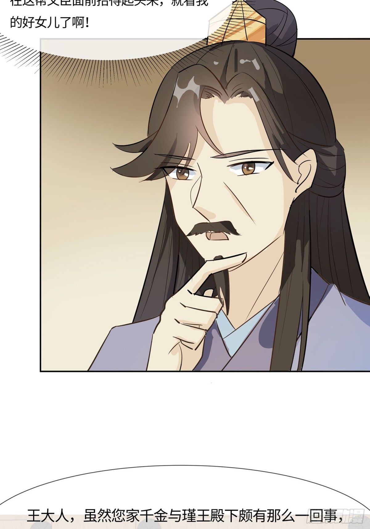 🍶穿越王妃，夫君别找虐 心机战 第49页