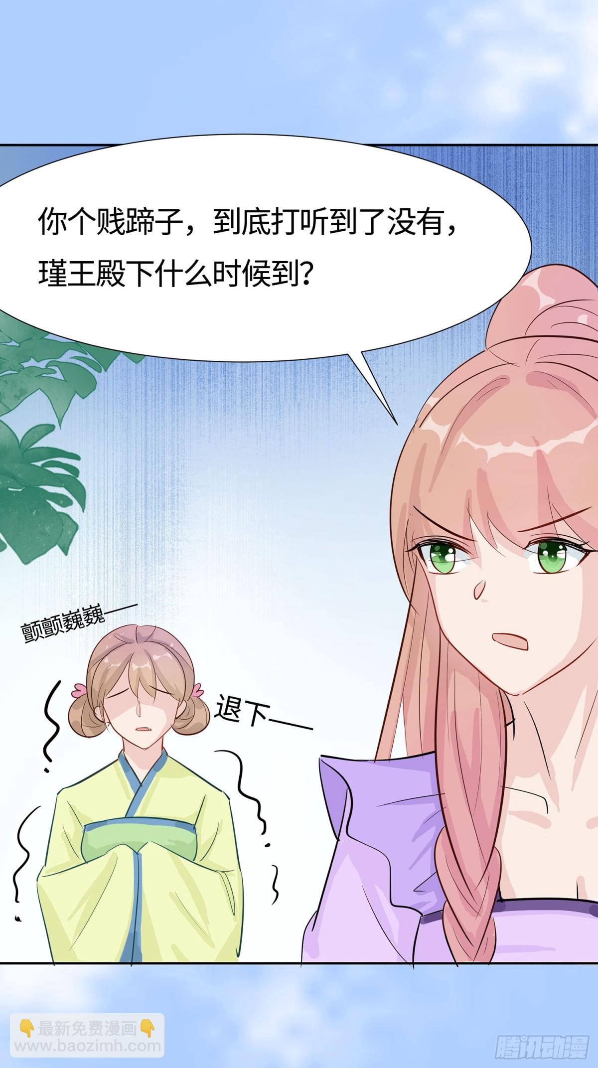 🍶穿越王妃，夫君别找虐 心机战 第5页