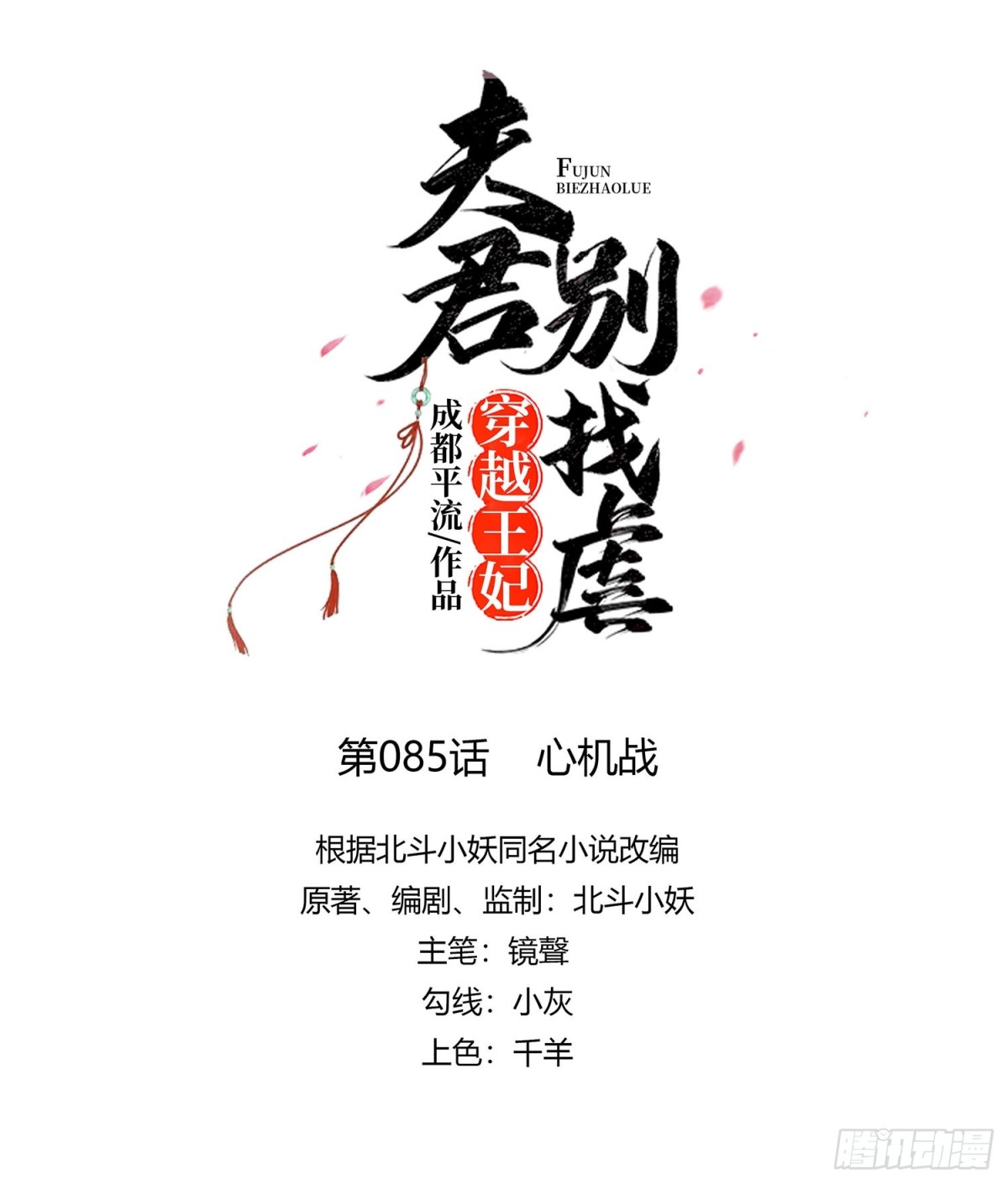 🍶穿越王妃，夫君别找虐 心机战 第7页