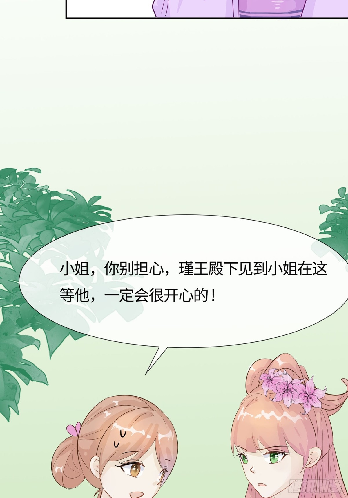 🍶穿越王妃，夫君别找虐 心机战 第9页