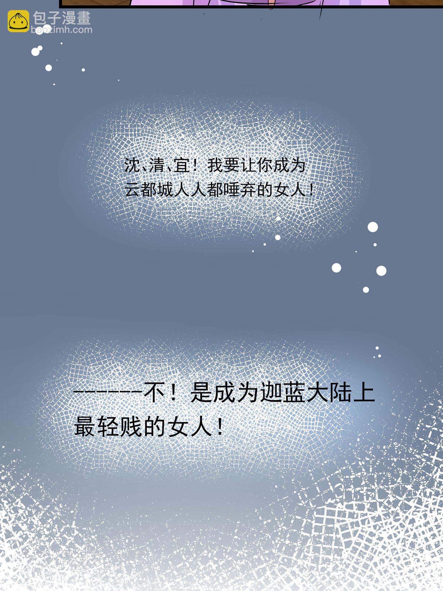 🍶穿越王妃，夫君别找虐 第088话 后宫准备晚宴了 第13页