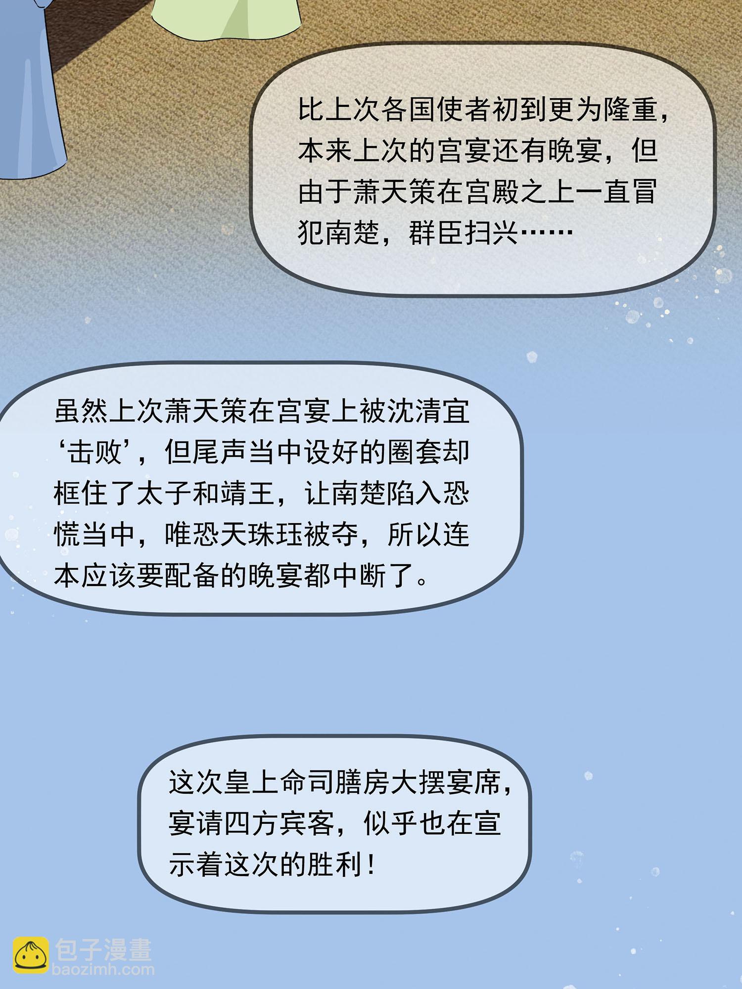 🍶穿越王妃，夫君别找虐 第088话 后宫准备晚宴了 第16页