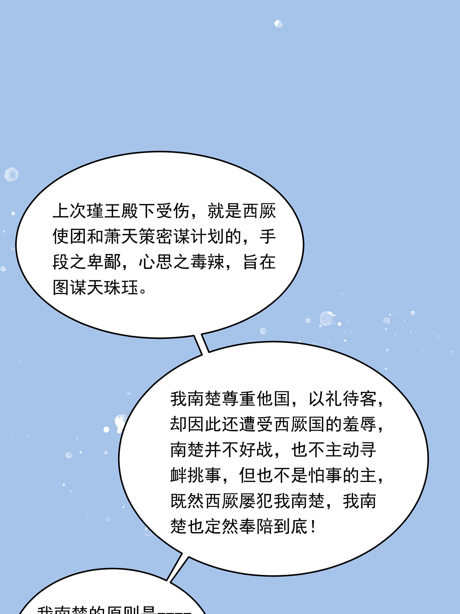 🍶穿越王妃，夫君别找虐 第088话 后宫准备晚宴了 第18页