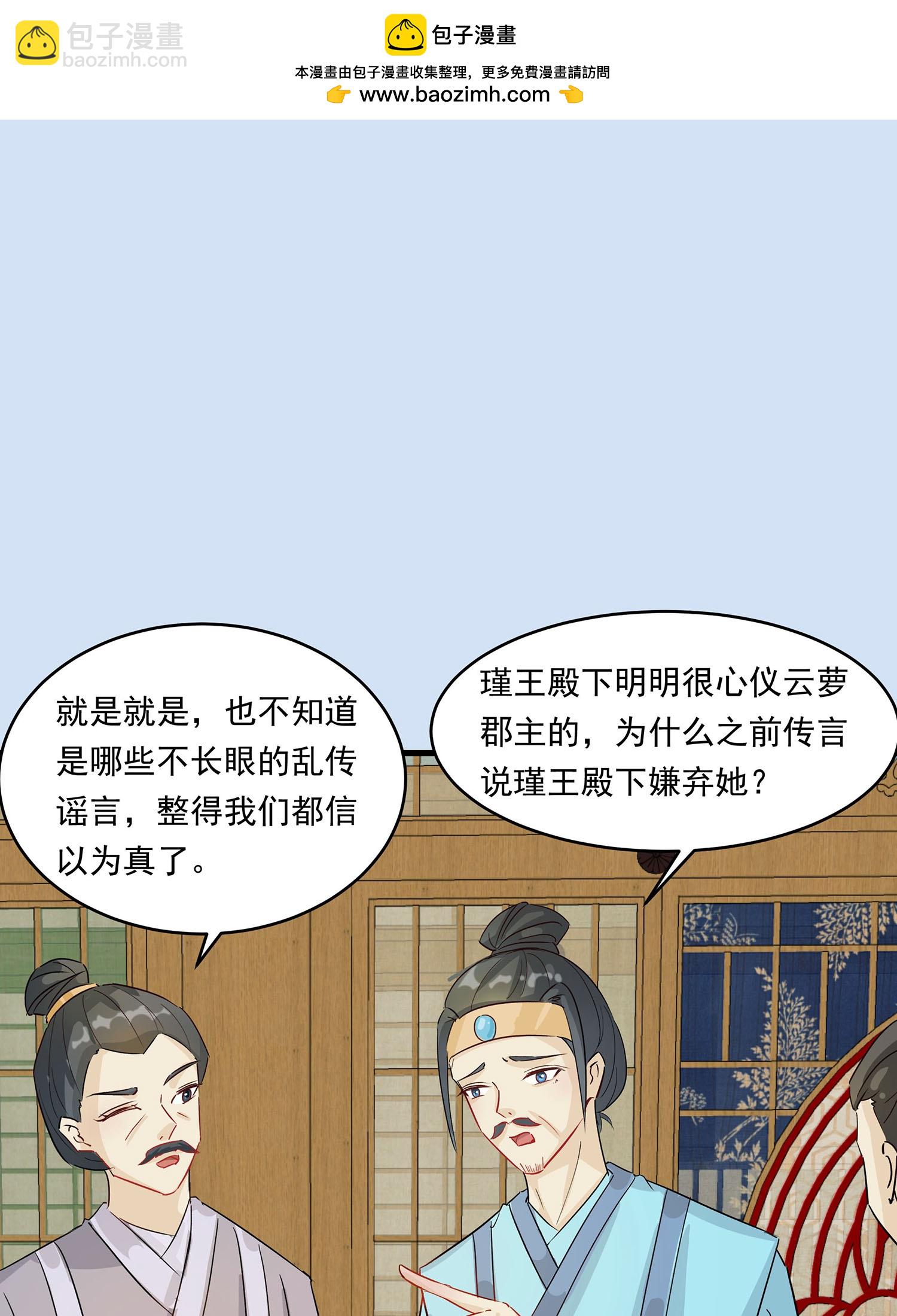 🍶穿越王妃，夫君别找虐 第088话 后宫准备晚宴了 第2页