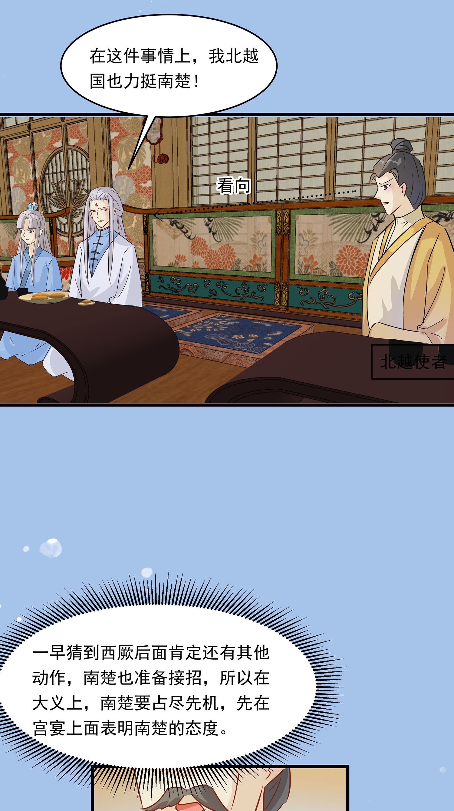 🍶穿越王妃，夫君别找虐 第088话 后宫准备晚宴了 第24页